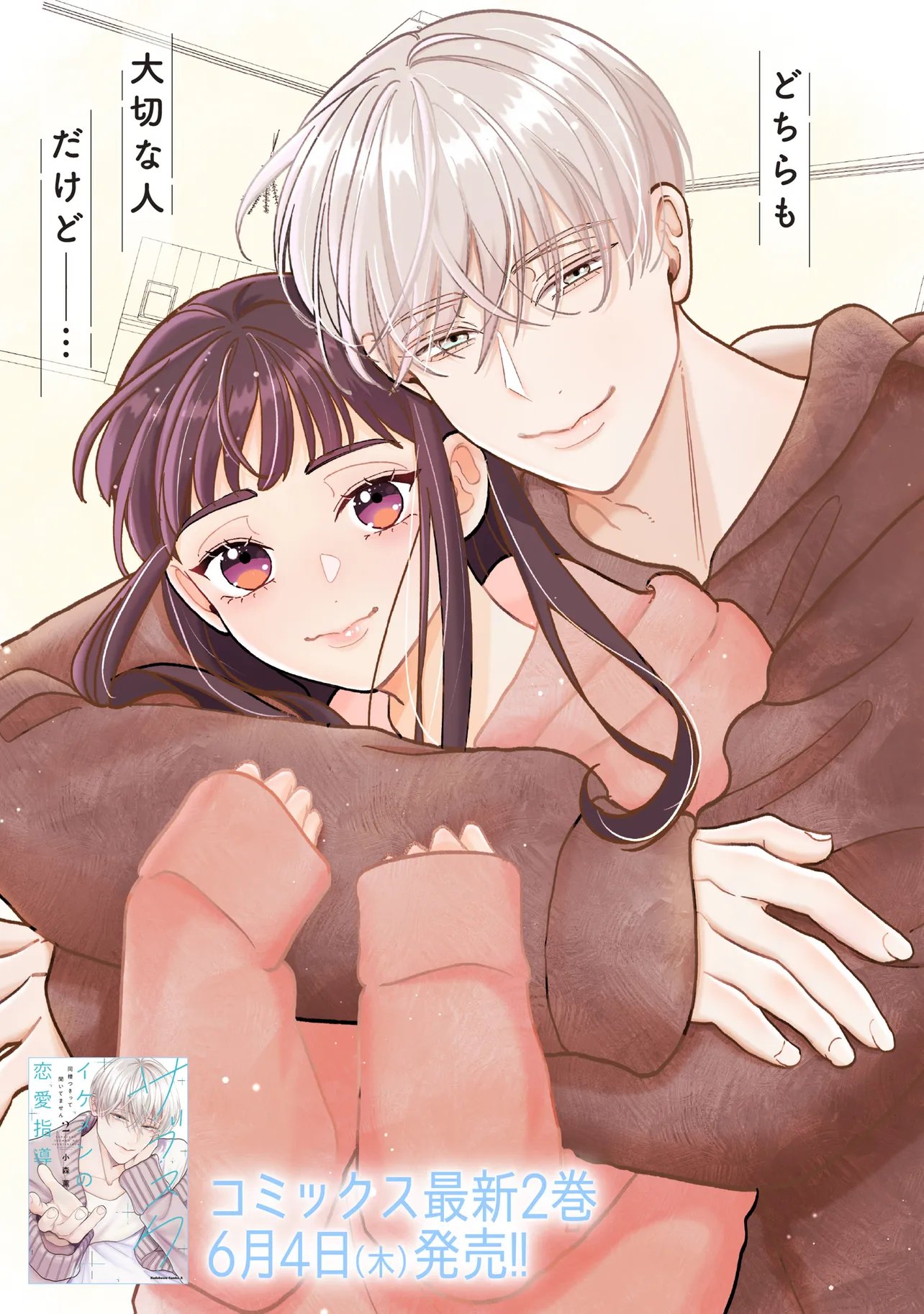 Subscriber Ikemen no Renai Shido Doseitsukitte Kiitemasen - Chapter 13.1 - Page 3