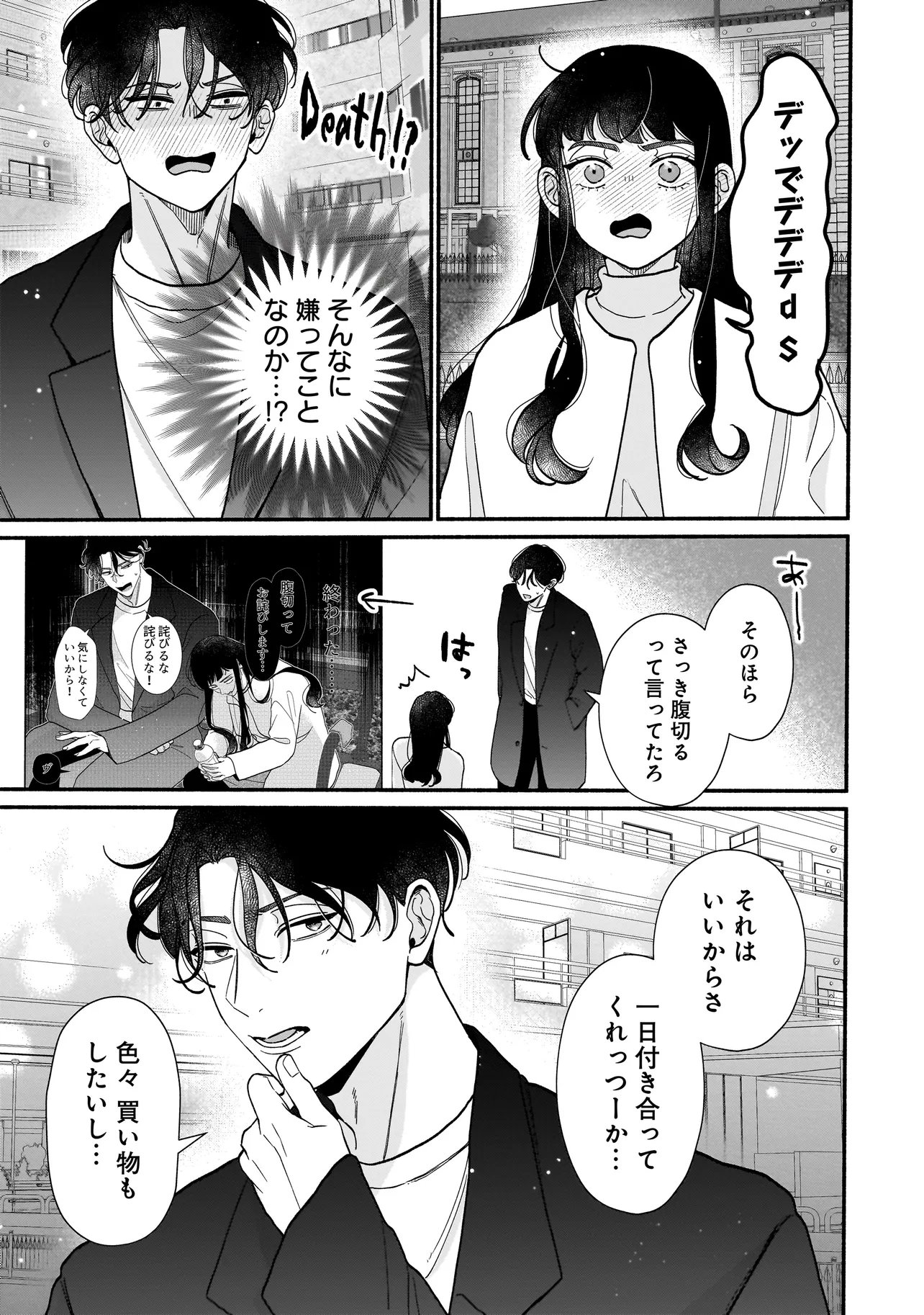 Subscriber Ikemen no Renai Shido Doseitsukitte Kiitemasen - Chapter 13.1 - Page 5