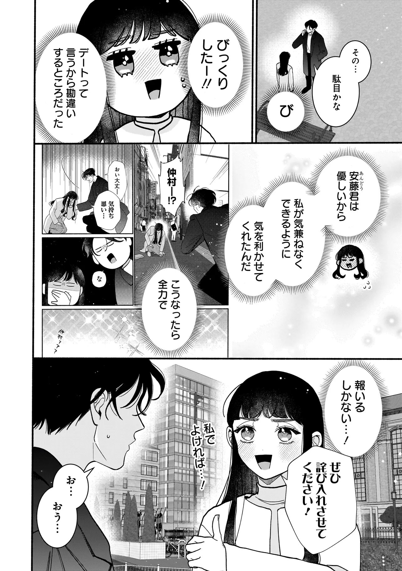 Subscriber Ikemen no Renai Shido Doseitsukitte Kiitemasen - Chapter 13.1 - Page 6