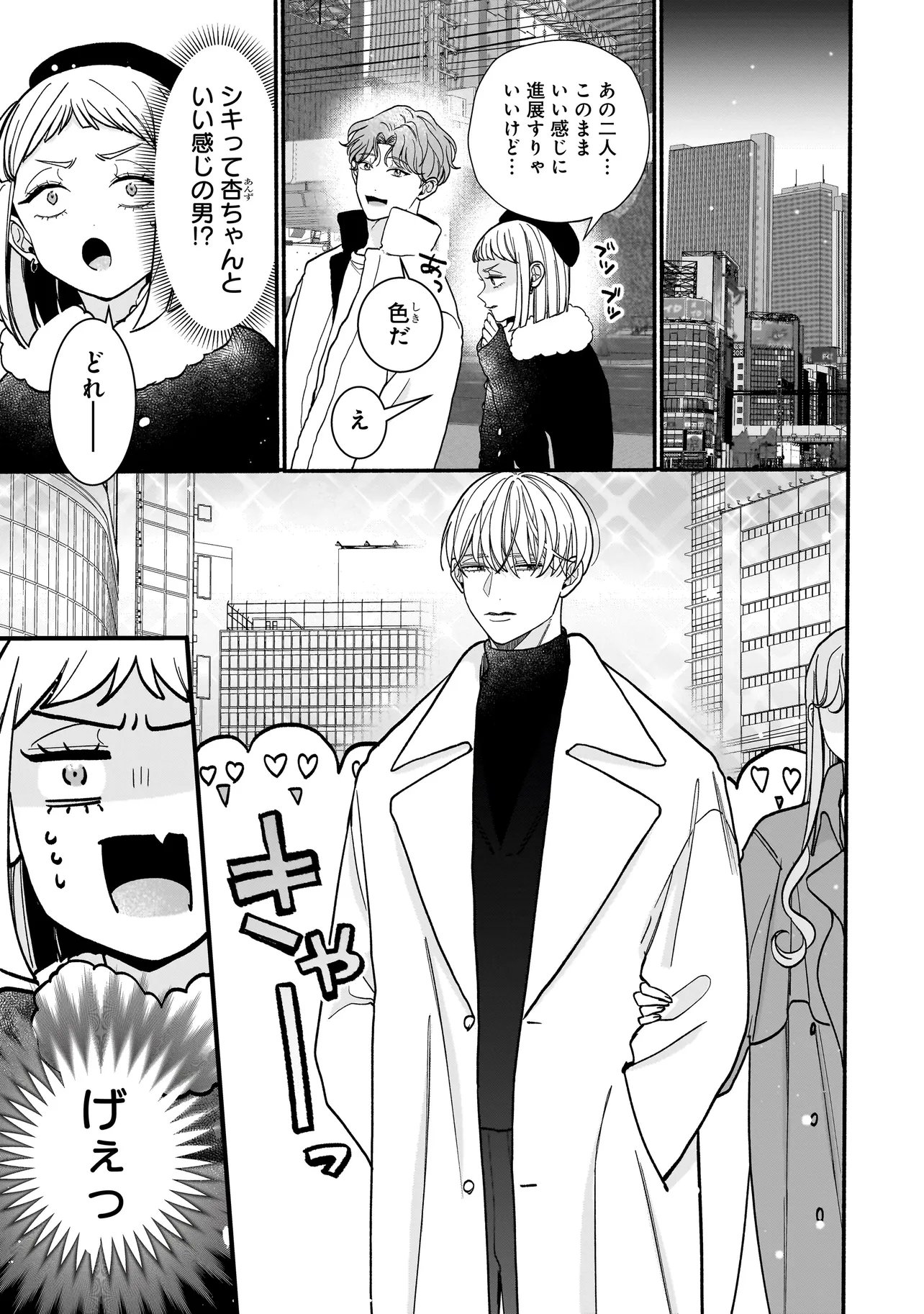 Subscriber Ikemen no Renai Shido Doseitsukitte Kiitemasen - Chapter 13.1 - Page 7