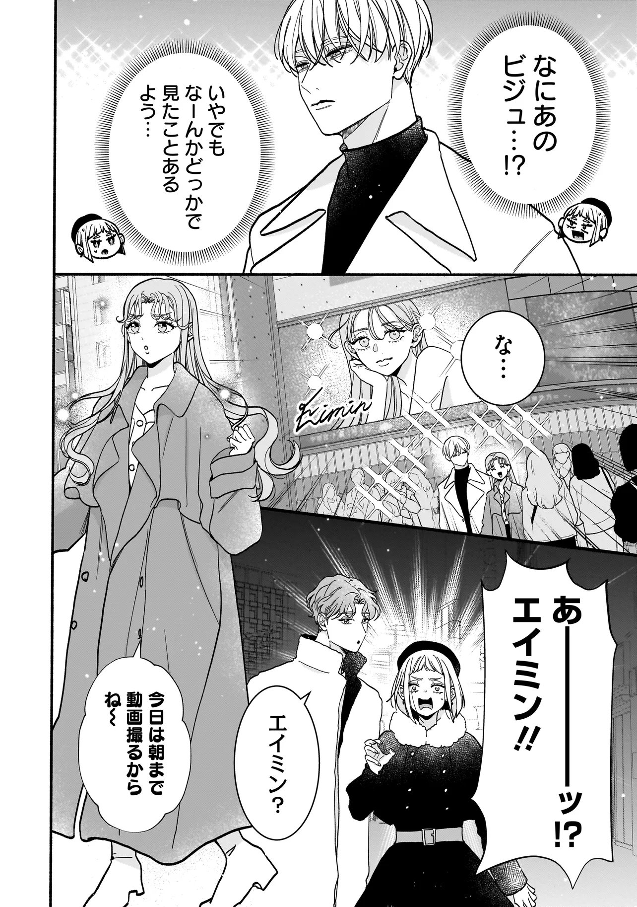 Subscriber Ikemen no Renai Shido Doseitsukitte Kiitemasen - Chapter 13.1 - Page 8