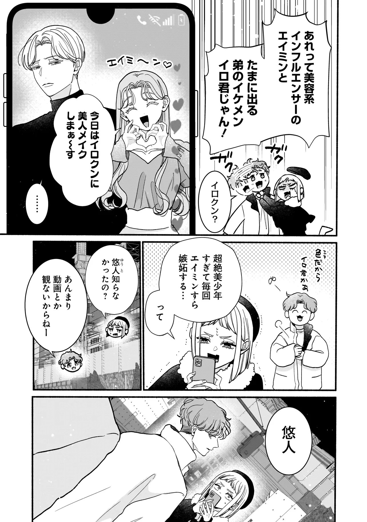Subscriber Ikemen no Renai Shido Doseitsukitte Kiitemasen - Chapter 13.1 - Page 9