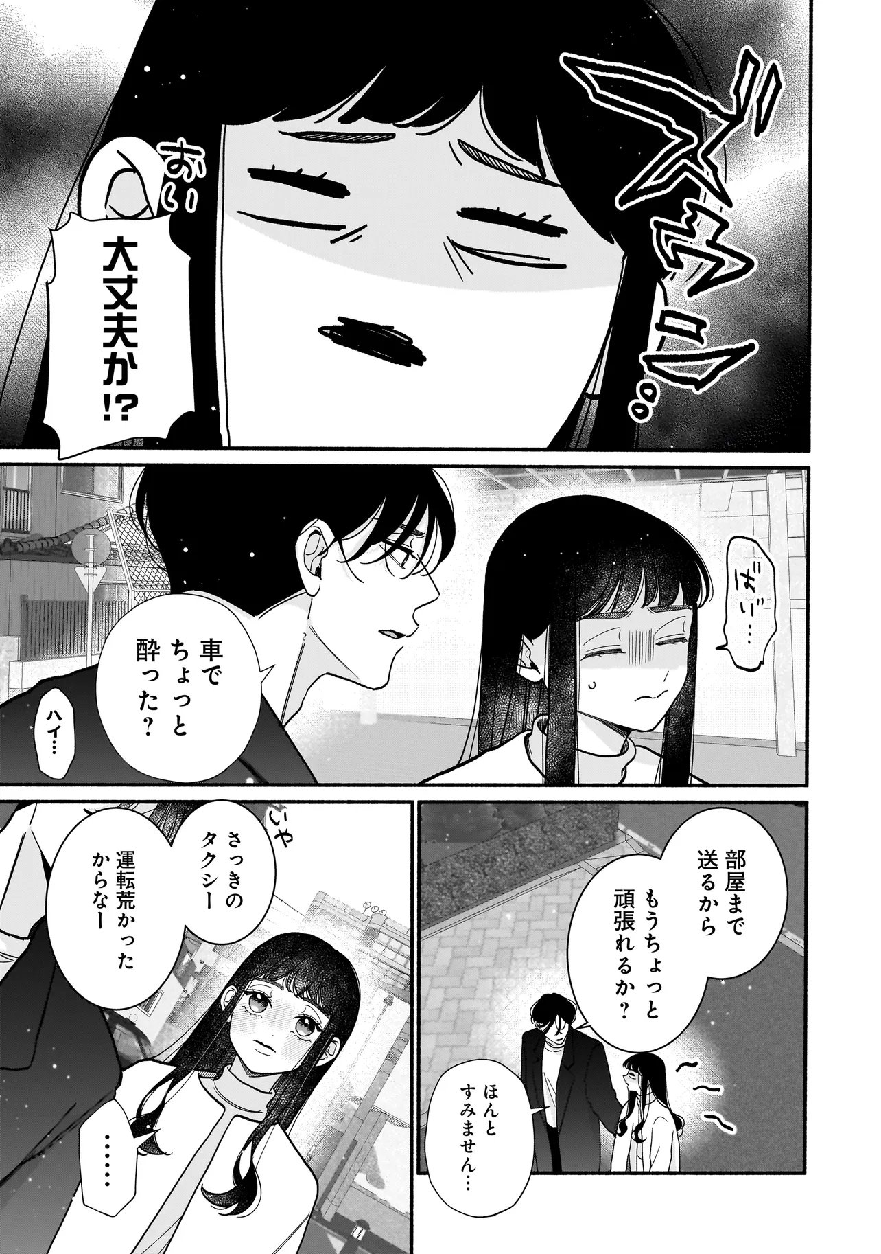 Subscriber Ikemen no Renai Shido Doseitsukitte Kiitemasen - Chapter 13.2 - Page 1