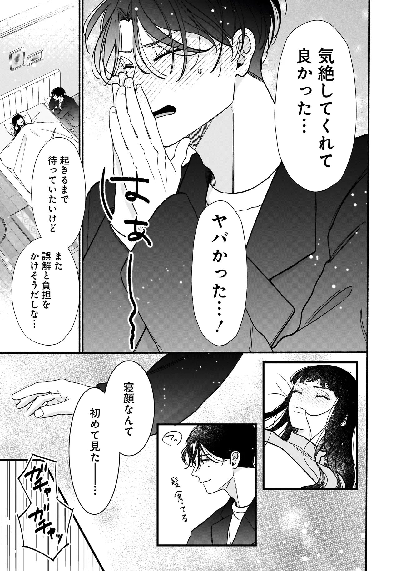 Subscriber Ikemen no Renai Shido Doseitsukitte Kiitemasen - Chapter 13.2 - Page 11