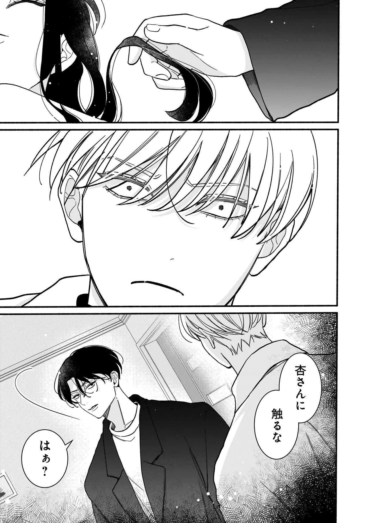 Subscriber Ikemen no Renai Shido Doseitsukitte Kiitemasen - Chapter 13.2 - Page 13