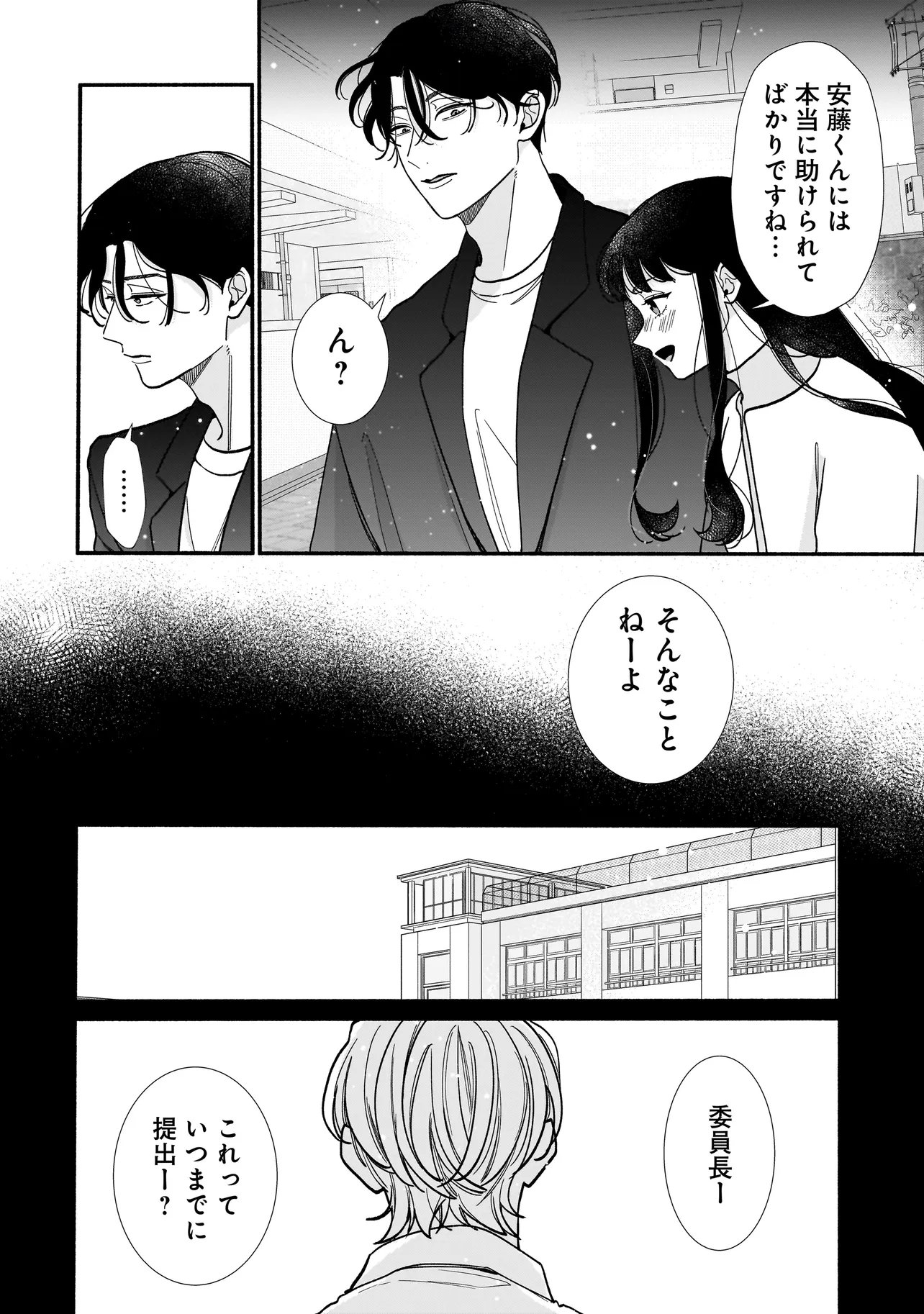 Subscriber Ikemen no Renai Shido Doseitsukitte Kiitemasen - Chapter 13.2 - Page 2