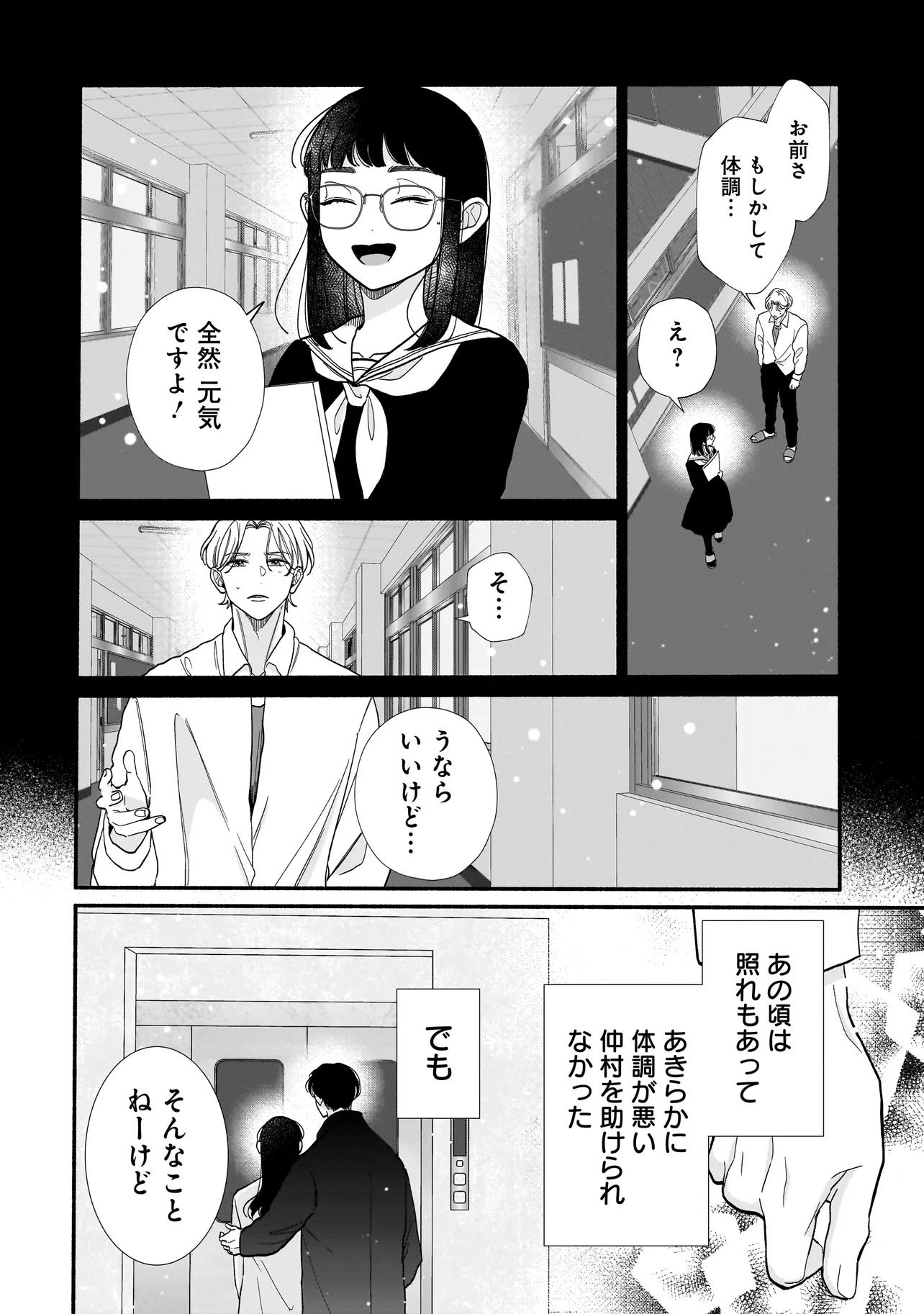 Subscriber Ikemen no Renai Shido Doseitsukitte Kiitemasen - Chapter 13.2 - Page 4