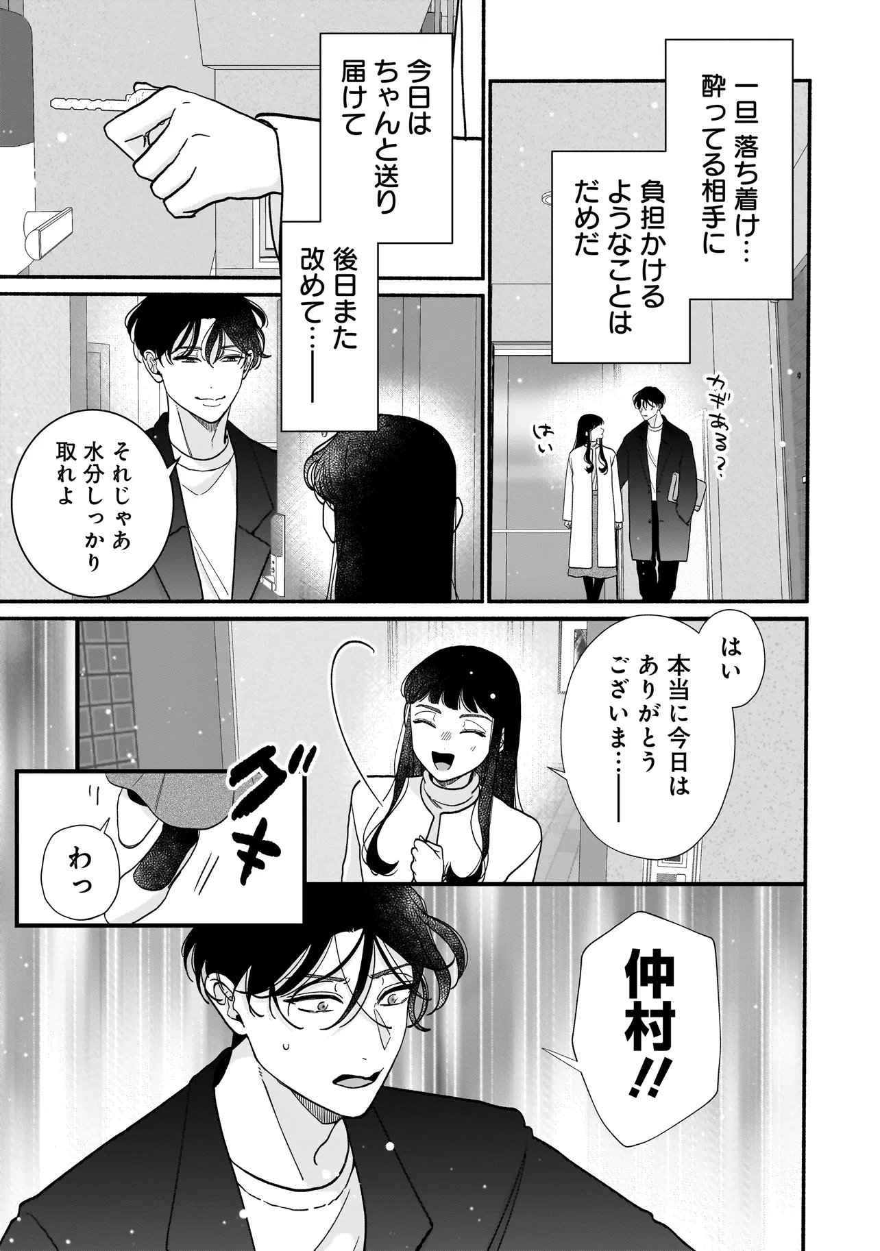 Subscriber Ikemen no Renai Shido Doseitsukitte Kiitemasen - Chapter 13.2 - Page 7
