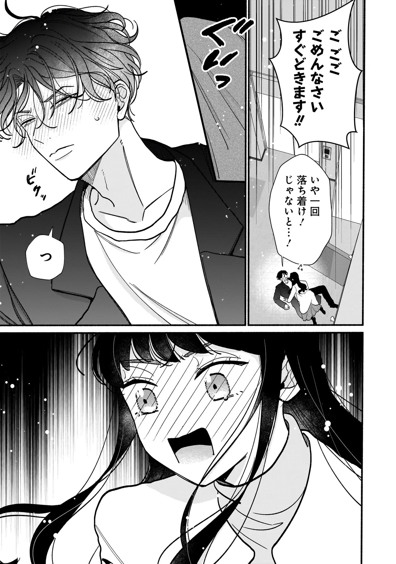Subscriber Ikemen no Renai Shido Doseitsukitte Kiitemasen - Chapter 13.2 - Page 9