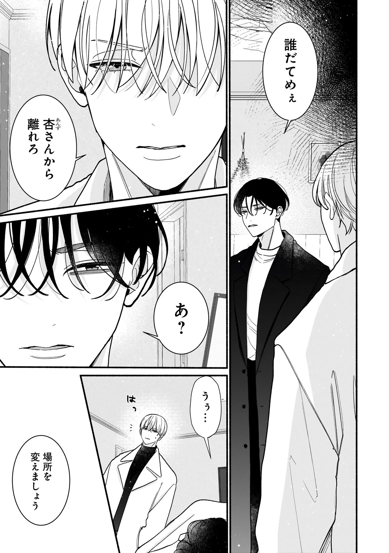 Subscriber Ikemen no Renai Shido Doseitsukitte Kiitemasen - Chapter 14.1 - Page 1