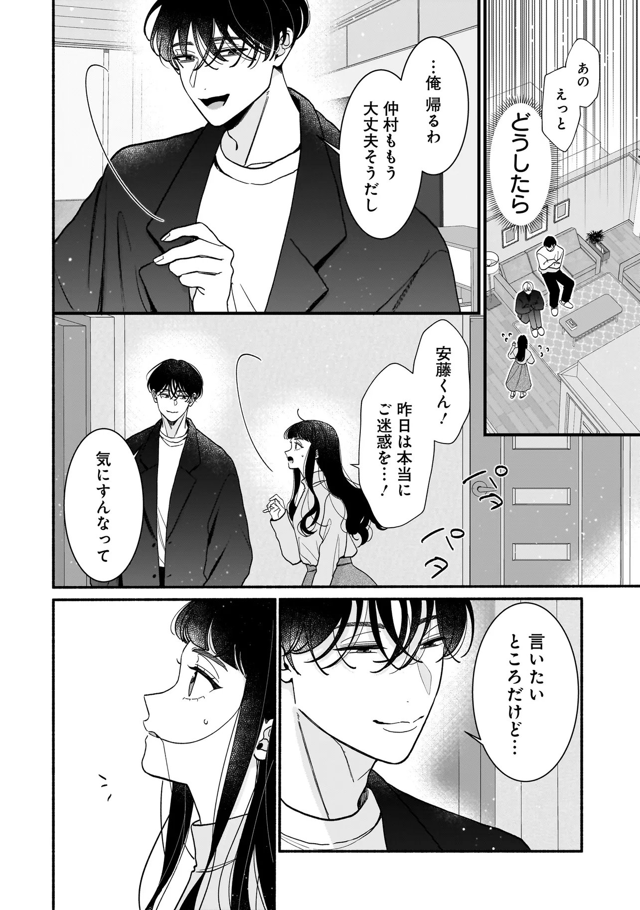 Subscriber Ikemen no Renai Shido Doseitsukitte Kiitemasen - Chapter 14.1 - Page 10