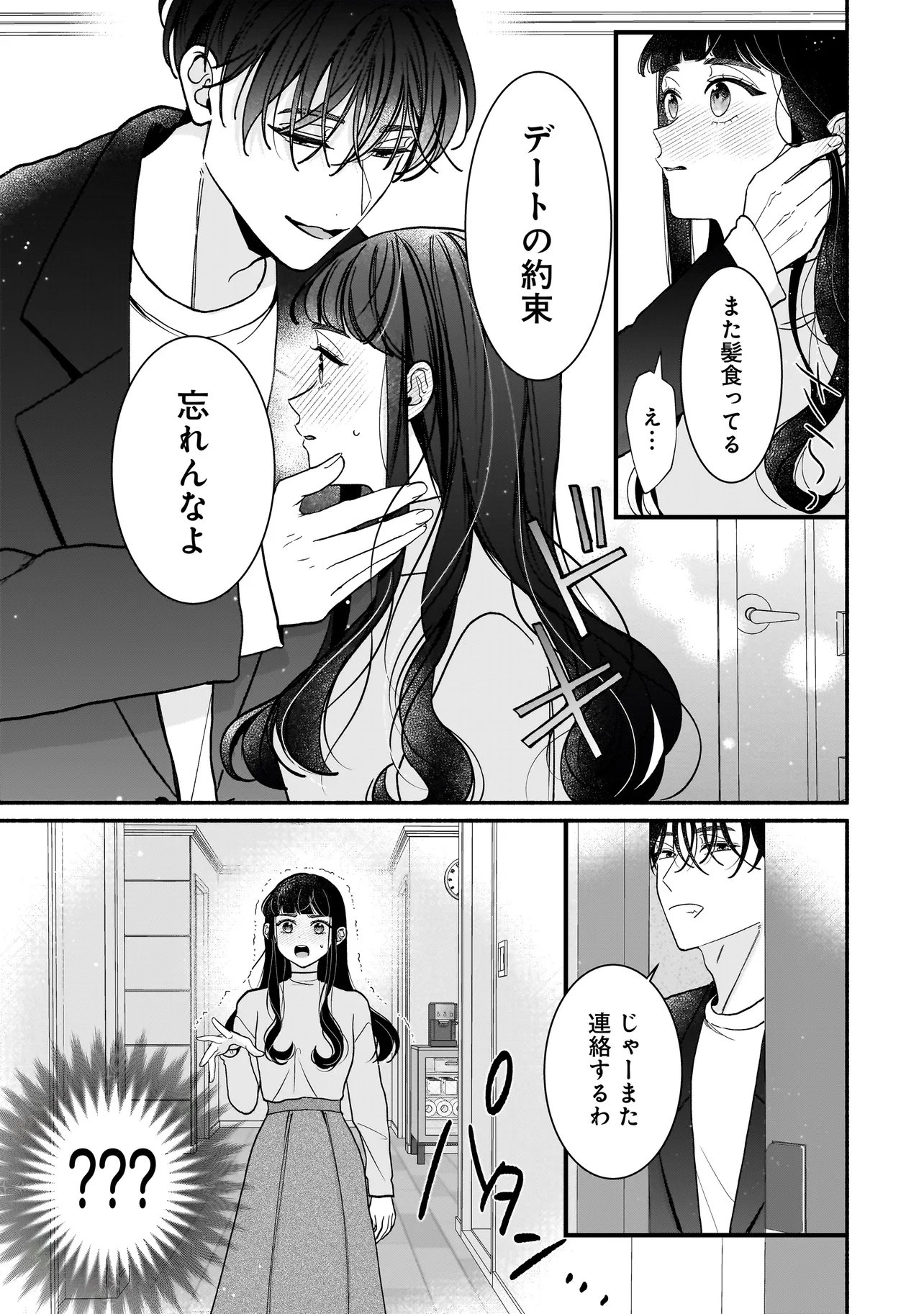 Subscriber Ikemen no Renai Shido Doseitsukitte Kiitemasen - Chapter 14.1 - Page 11