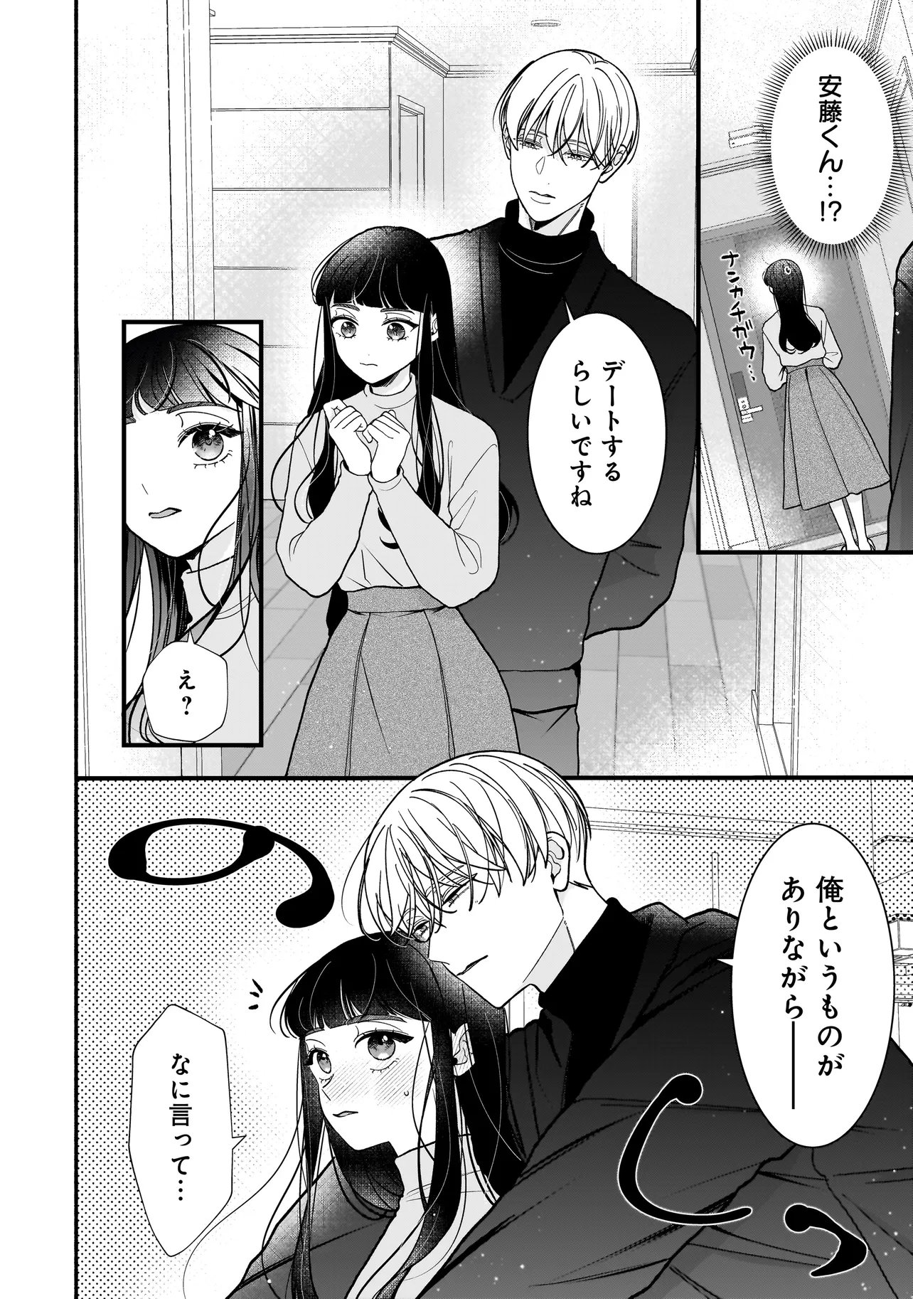 Subscriber Ikemen no Renai Shido Doseitsukitte Kiitemasen - Chapter 14.1 - Page 12
