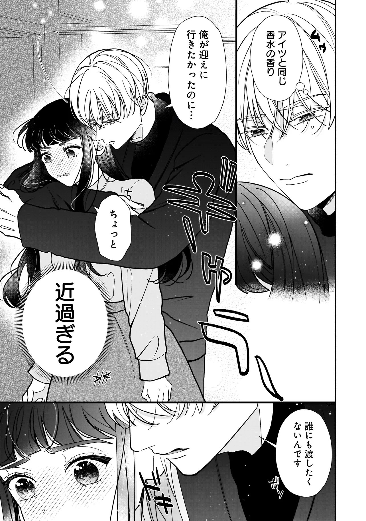 Subscriber Ikemen no Renai Shido Doseitsukitte Kiitemasen - Chapter 14.1 - Page 13