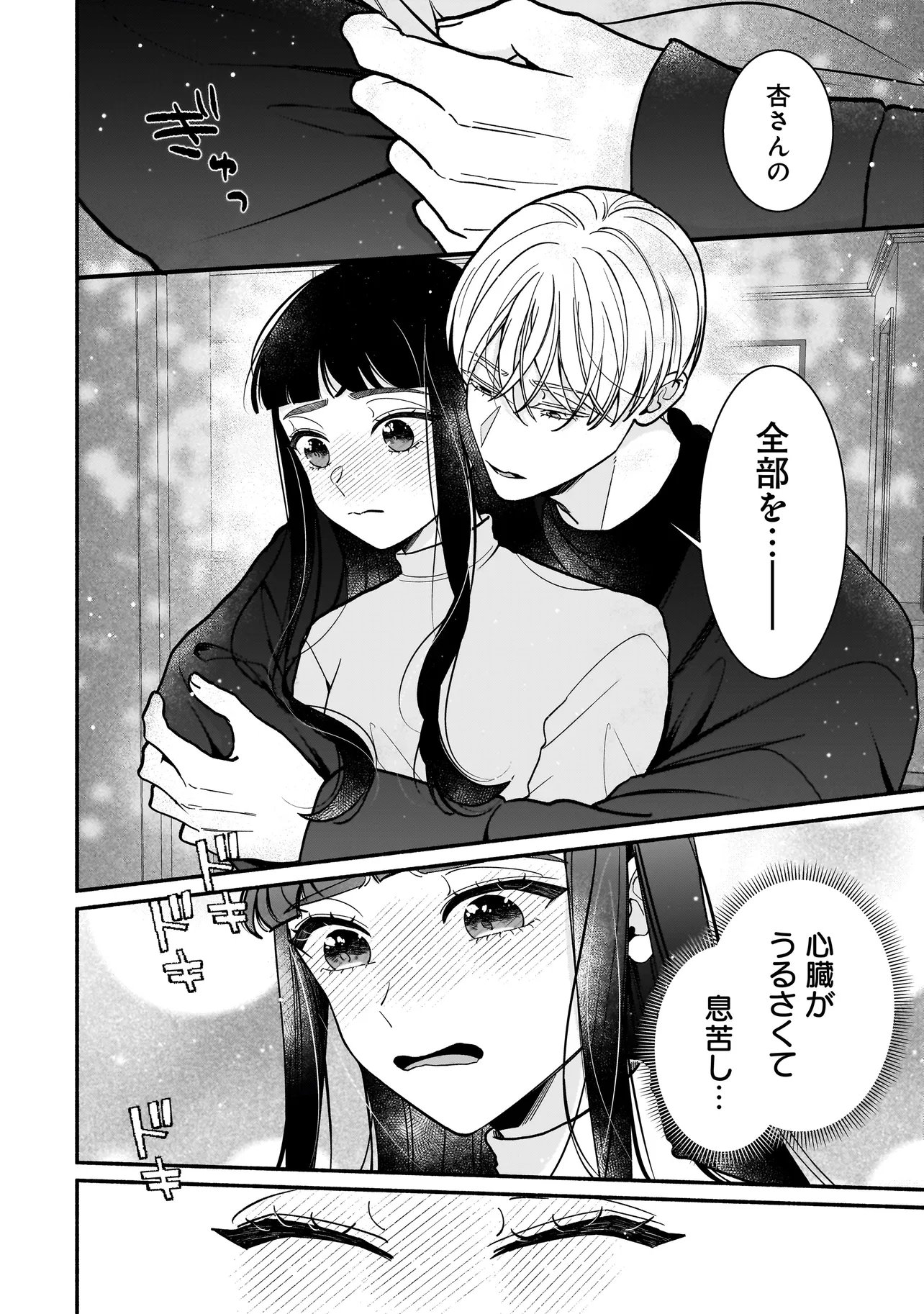 Subscriber Ikemen no Renai Shido Doseitsukitte Kiitemasen - Chapter 14.1 - Page 14