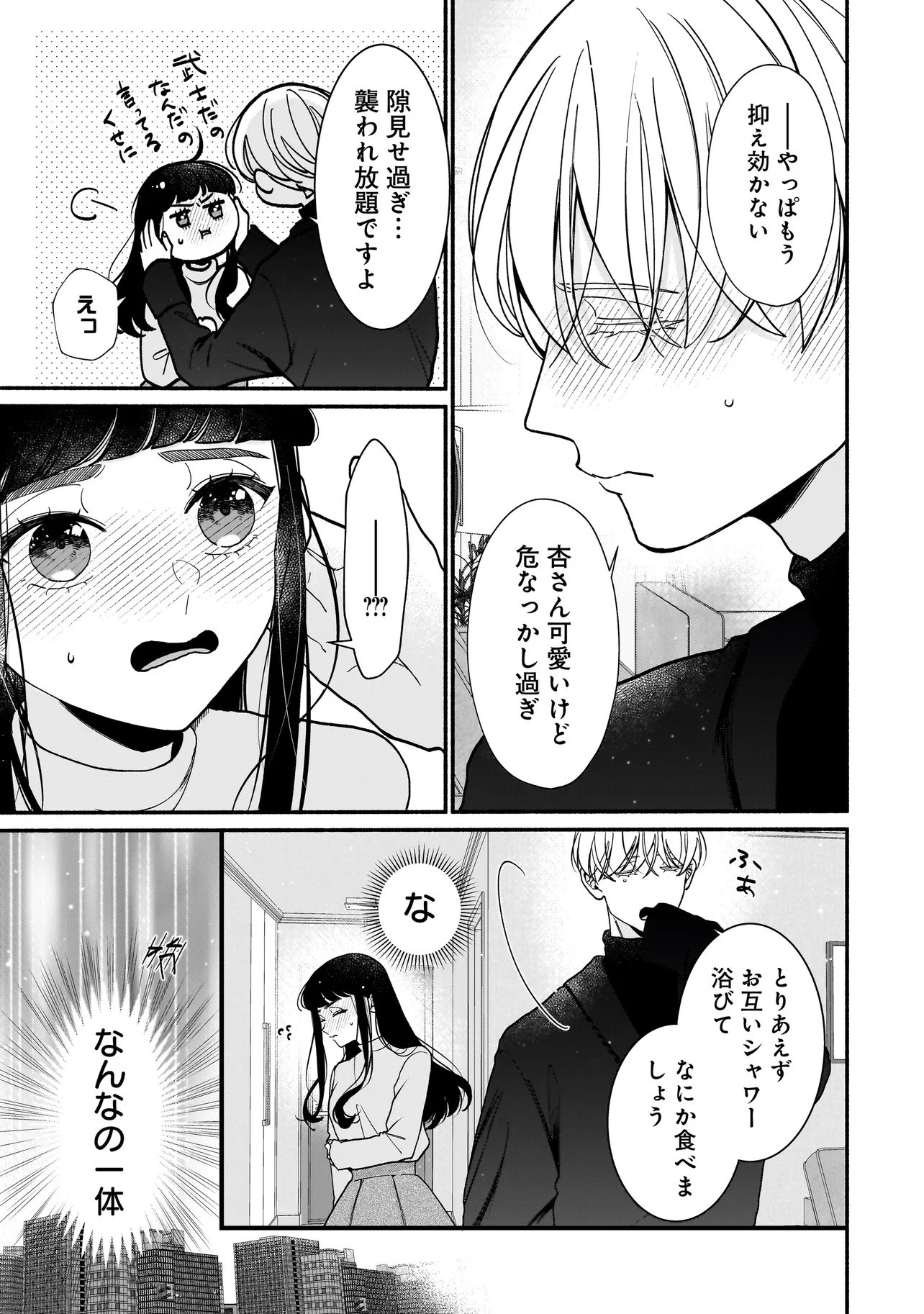 Subscriber Ikemen no Renai Shido Doseitsukitte Kiitemasen - Chapter 14.1 - Page 15