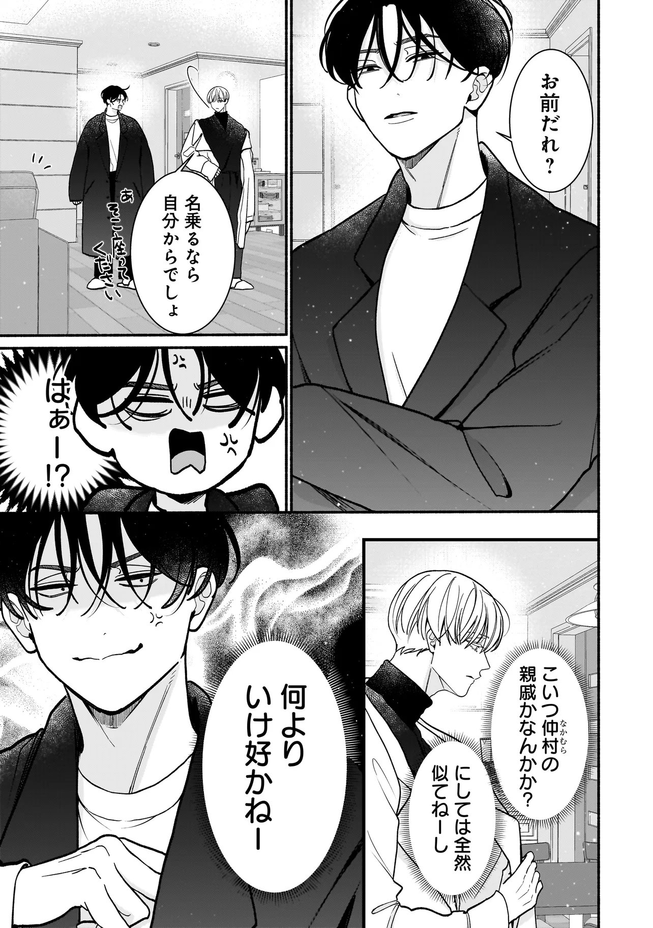 Subscriber Ikemen no Renai Shido Doseitsukitte Kiitemasen - Chapter 14.1 - Page 3