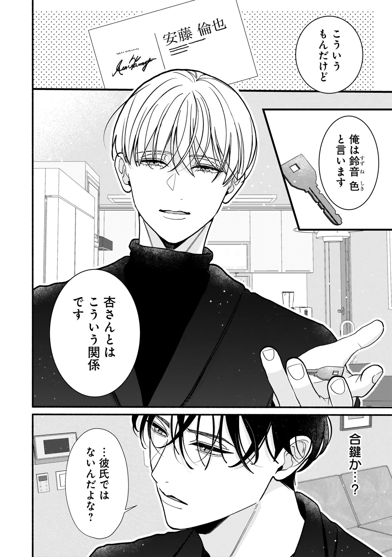 Subscriber Ikemen no Renai Shido Doseitsukitte Kiitemasen - Chapter 14.1 - Page 4