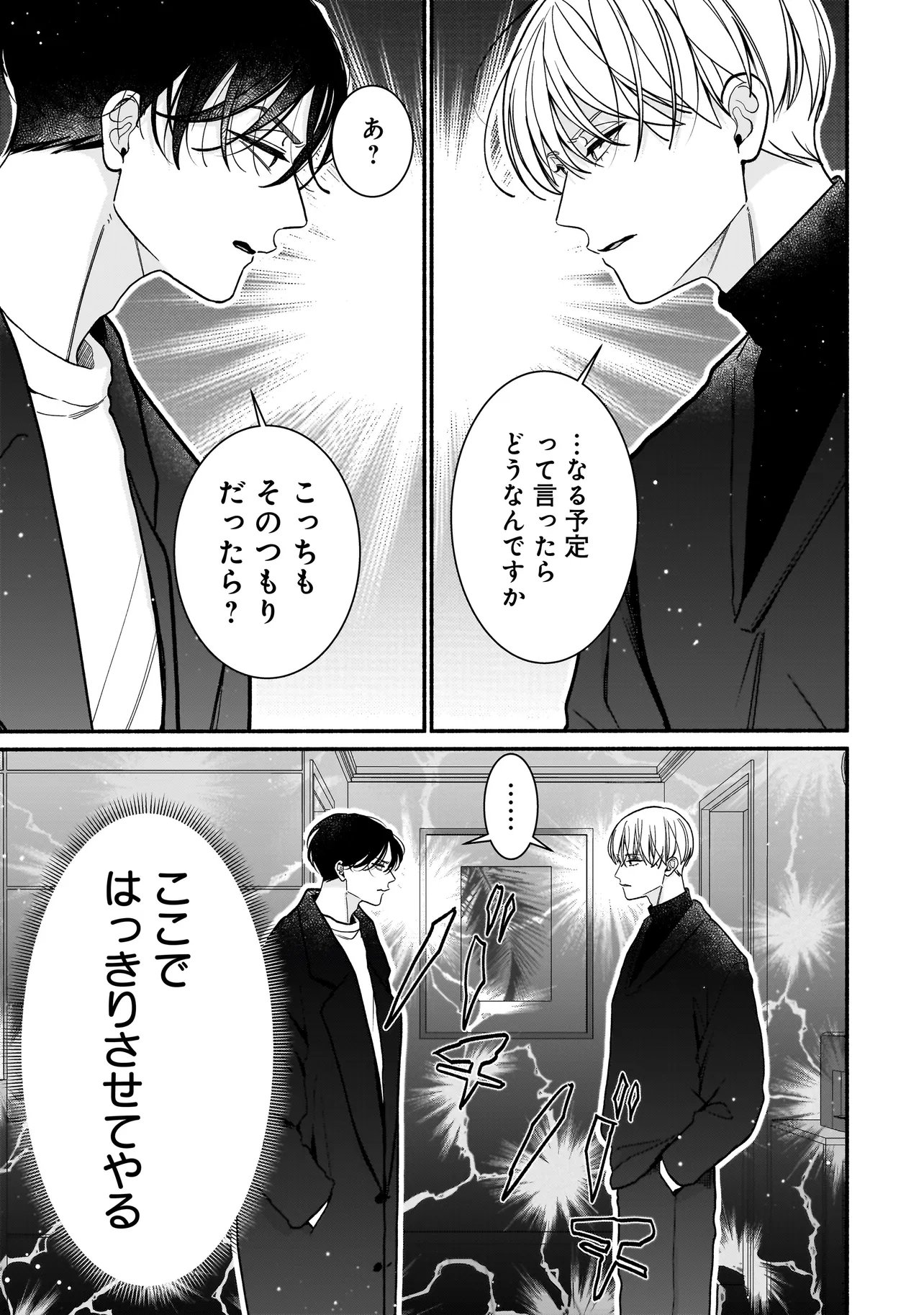 Subscriber Ikemen no Renai Shido Doseitsukitte Kiitemasen - Chapter 14.1 - Page 5