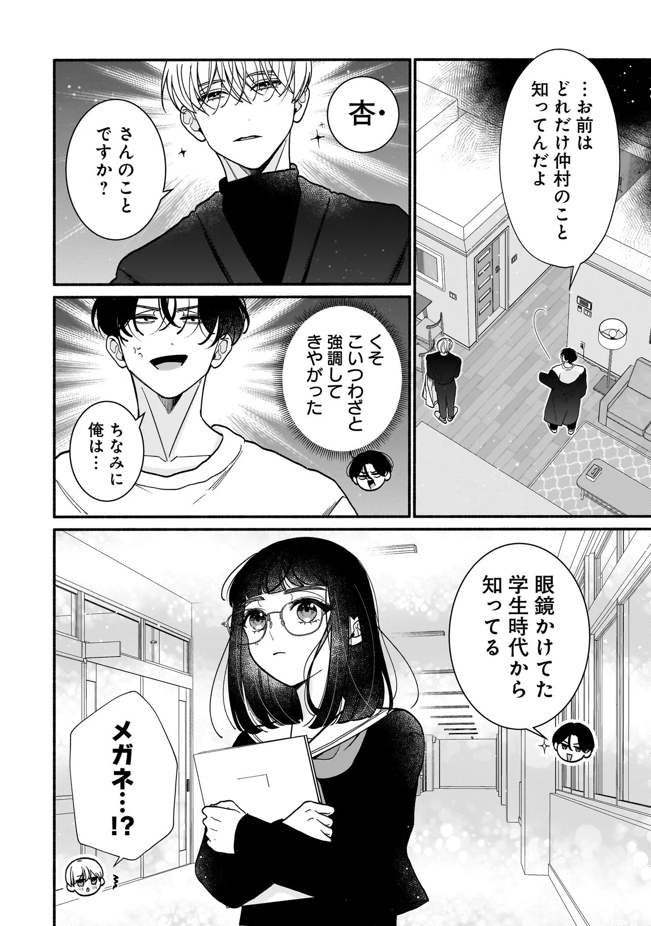 Subscriber Ikemen no Renai Shido Doseitsukitte Kiitemasen - Chapter 14.1 - Page 6