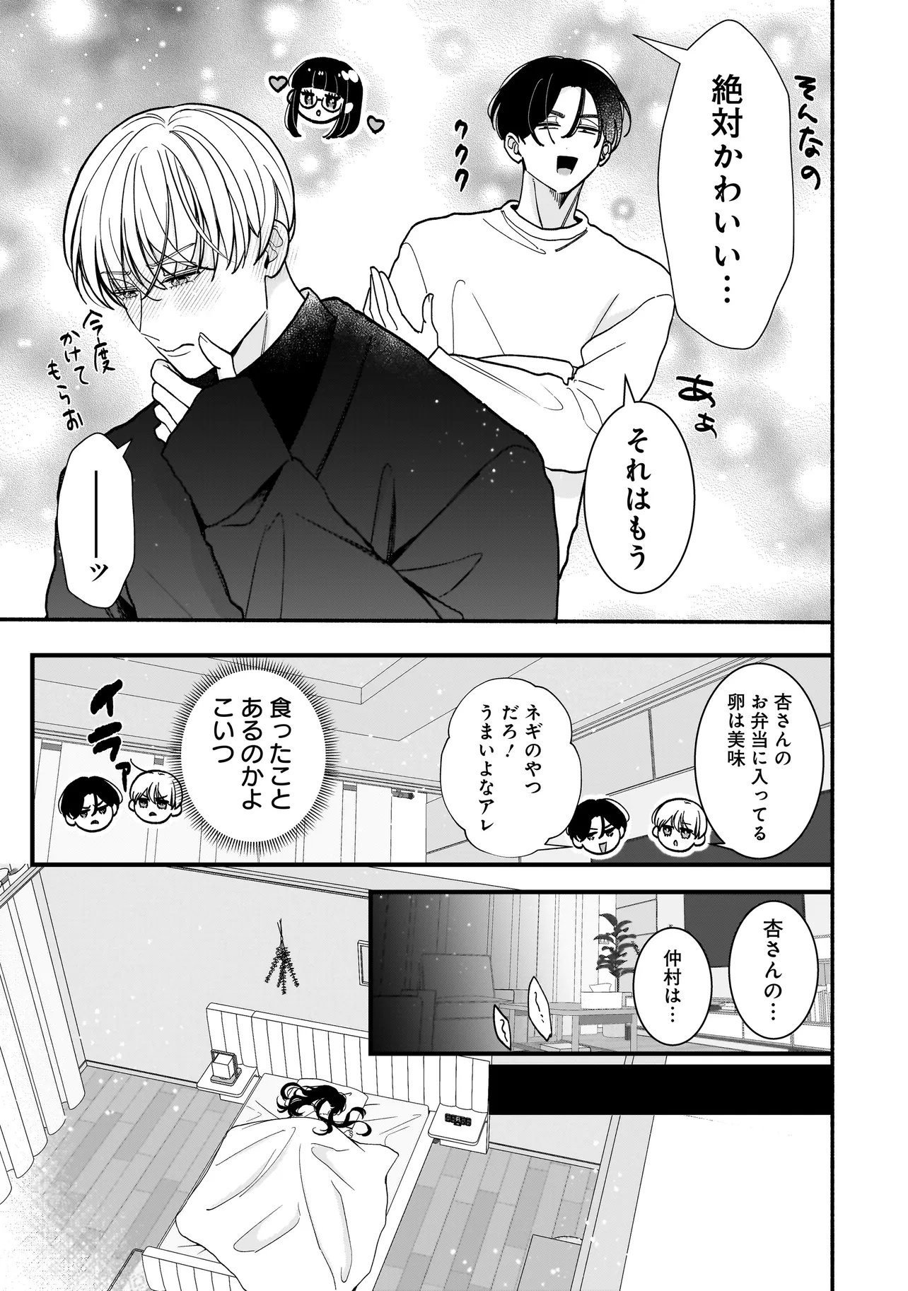 Subscriber Ikemen no Renai Shido Doseitsukitte Kiitemasen - Chapter 14.1 - Page 7