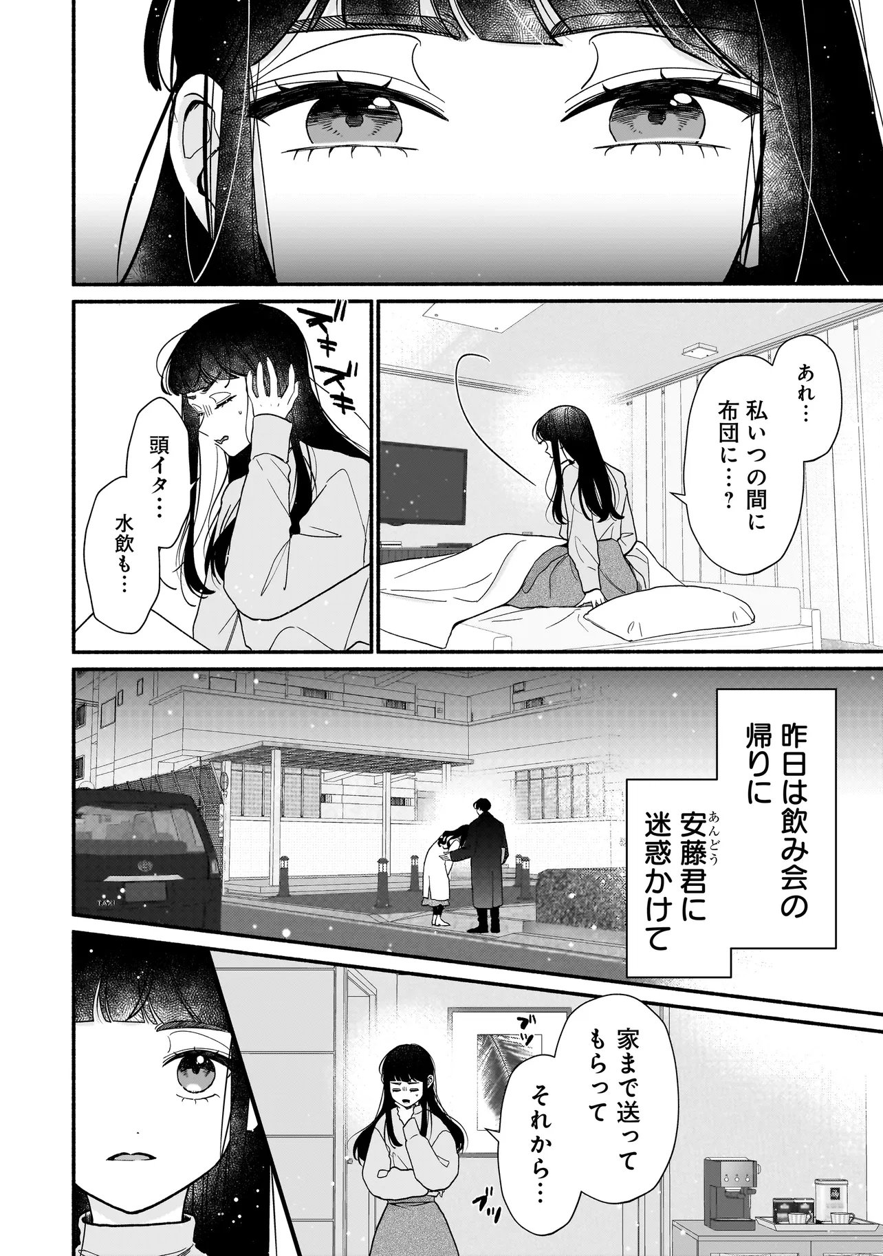 Subscriber Ikemen no Renai Shido Doseitsukitte Kiitemasen - Chapter 14.1 - Page 8