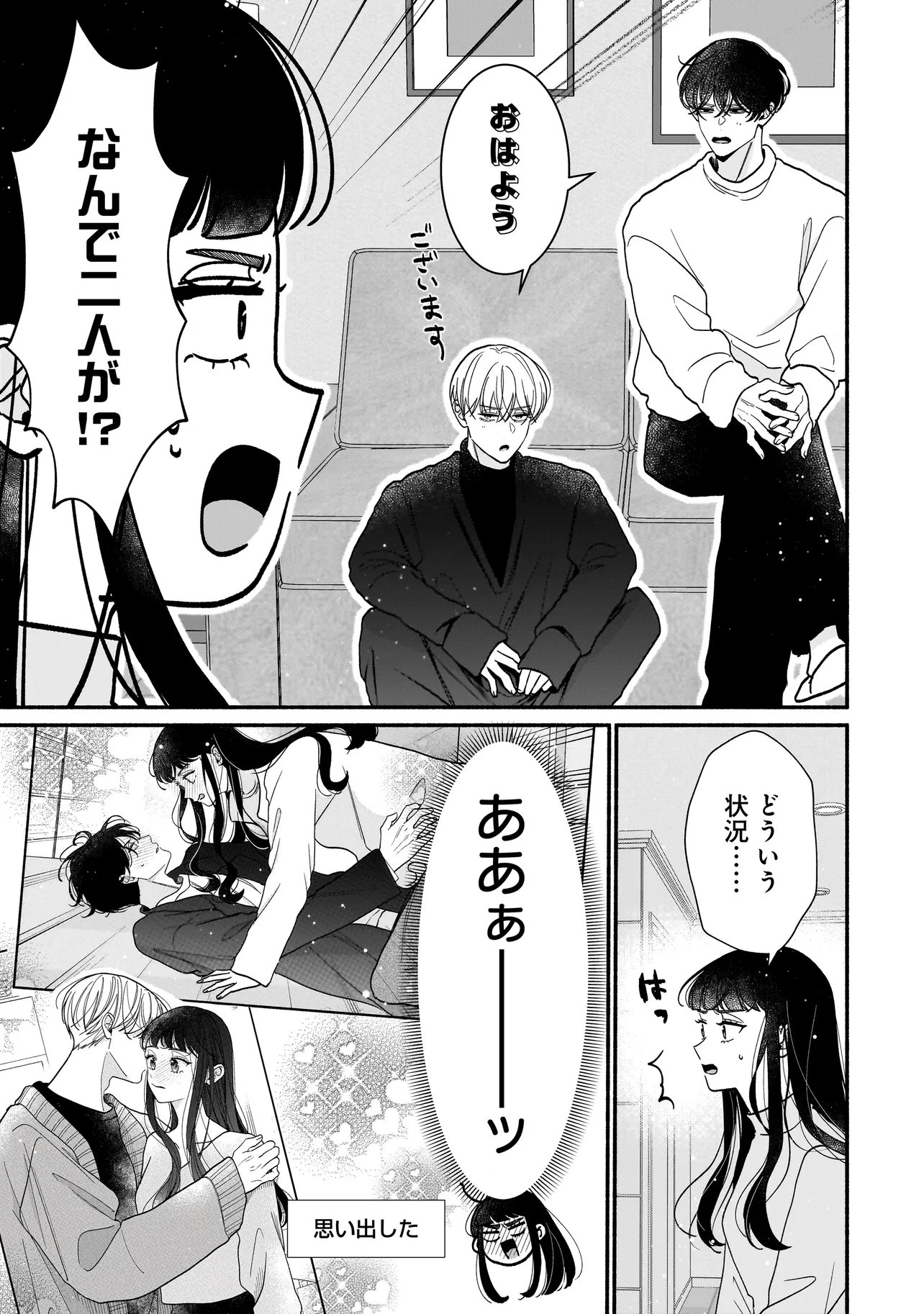 Subscriber Ikemen no Renai Shido Doseitsukitte Kiitemasen - Chapter 14.1 - Page 9