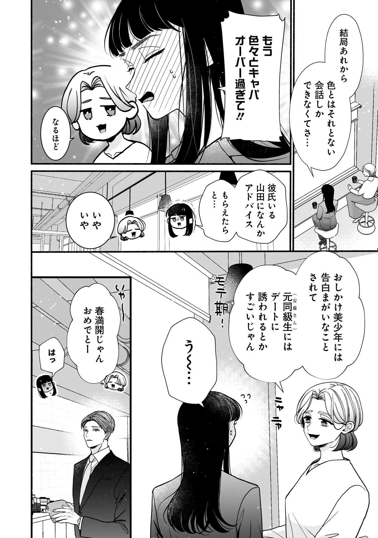 Subscriber Ikemen no Renai Shido Doseitsukitte Kiitemasen - Chapter 14.2 - Page 1