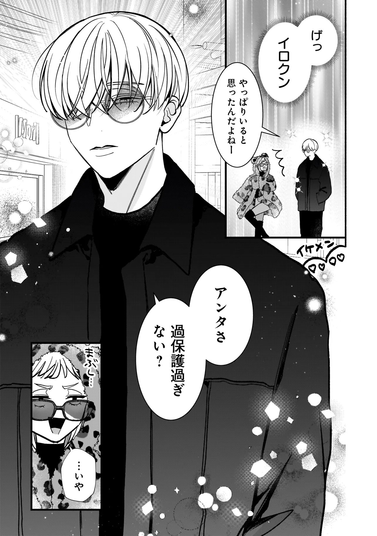 Subscriber Ikemen no Renai Shido Doseitsukitte Kiitemasen - Chapter 14.2 - Page 10