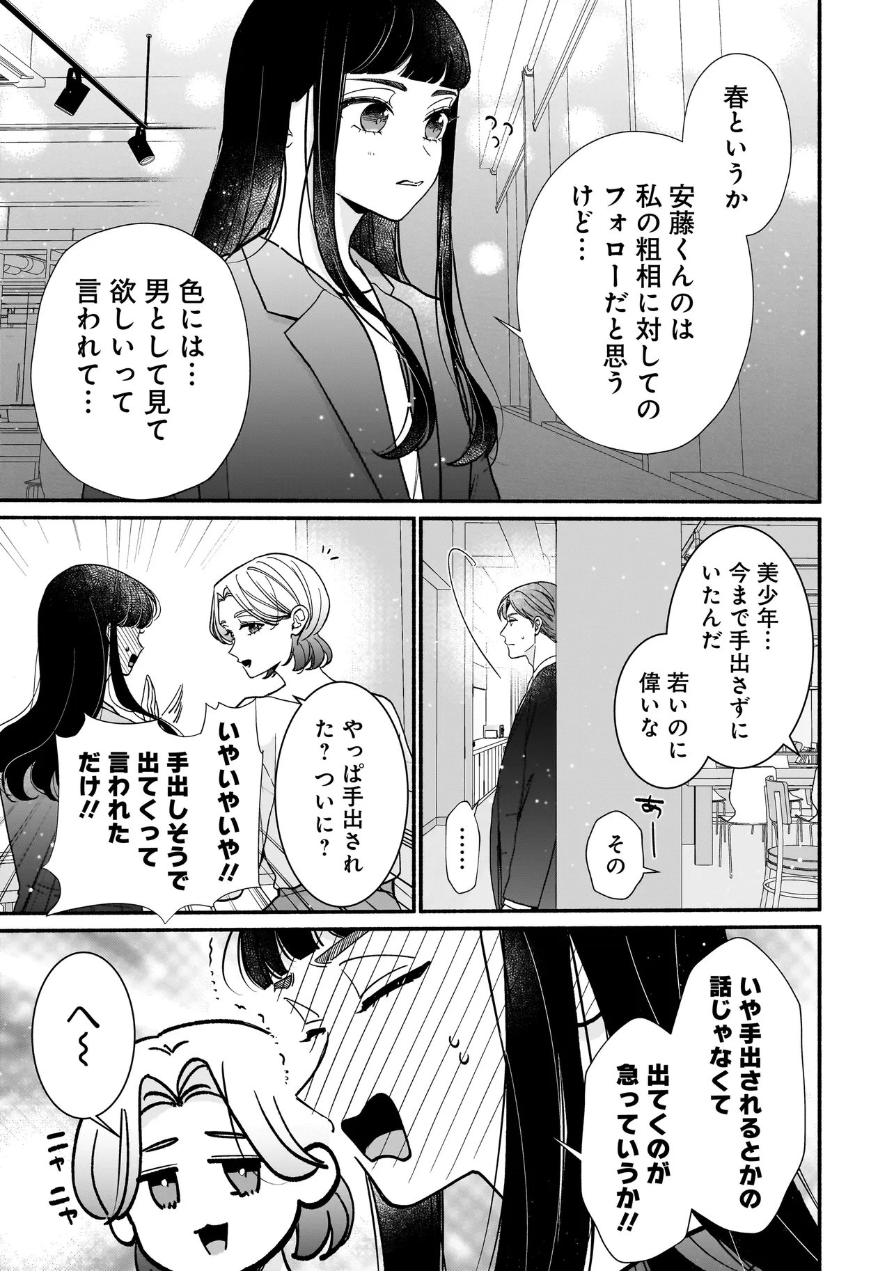 Subscriber Ikemen no Renai Shido Doseitsukitte Kiitemasen - Chapter 14.2 - Page 2