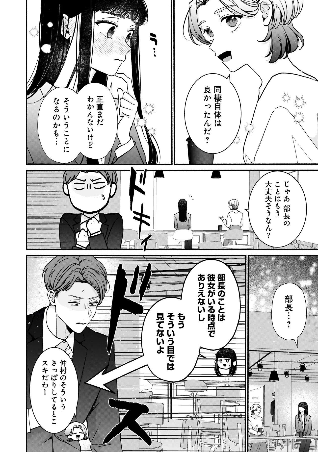 Subscriber Ikemen no Renai Shido Doseitsukitte Kiitemasen - Chapter 14.2 - Page 3