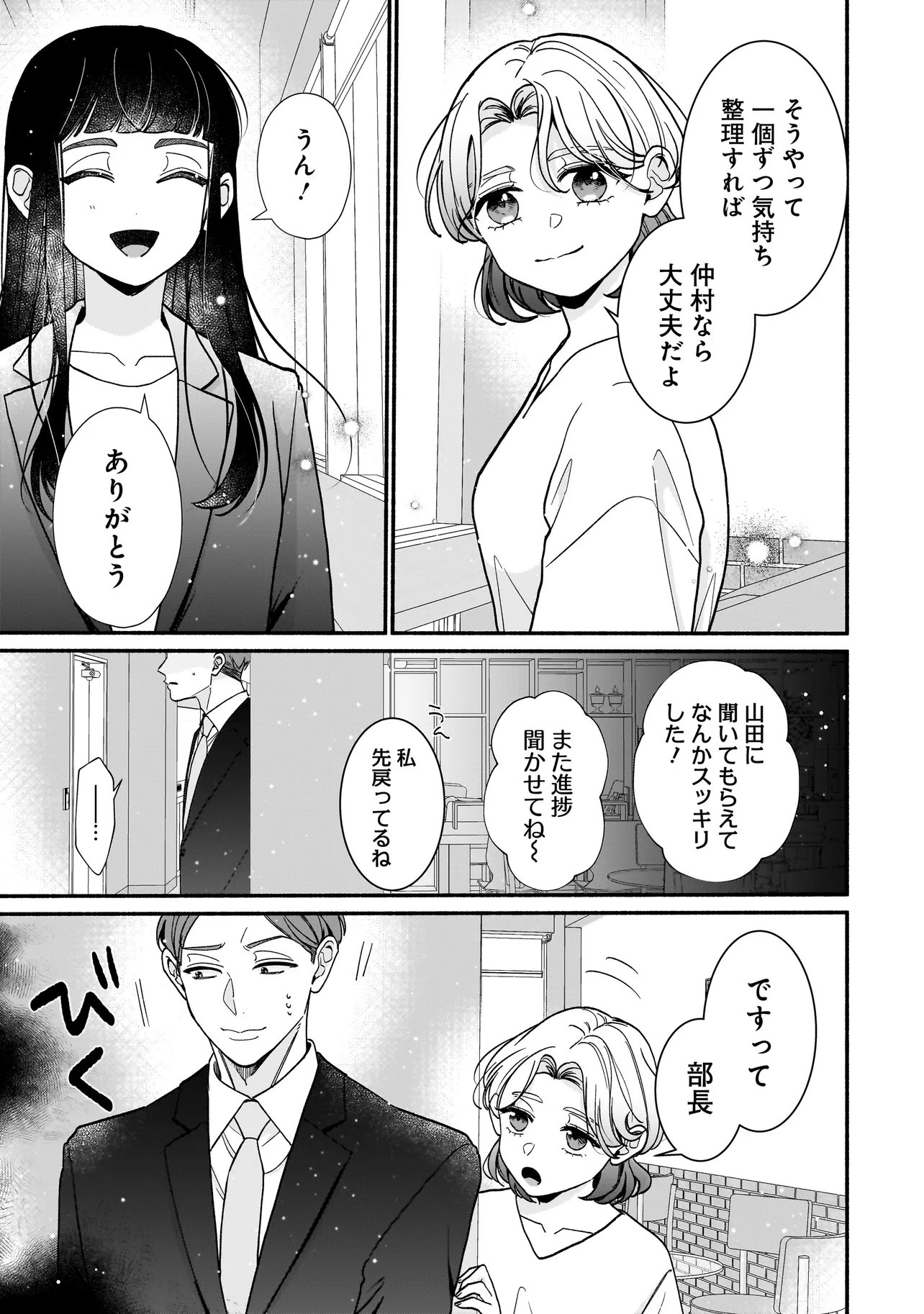 Subscriber Ikemen no Renai Shido Doseitsukitte Kiitemasen - Chapter 14.2 - Page 4