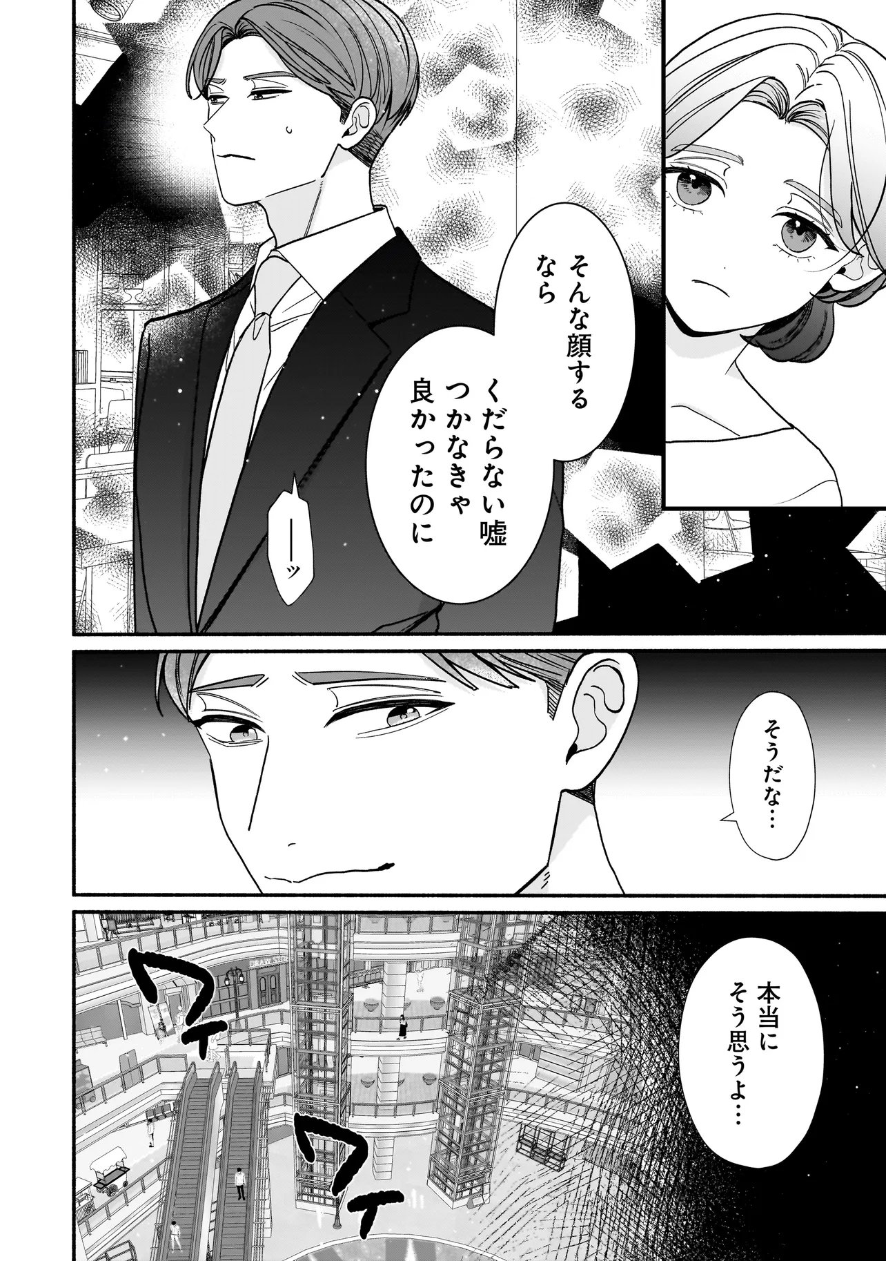 Subscriber Ikemen no Renai Shido Doseitsukitte Kiitemasen - Chapter 14.2 - Page 5