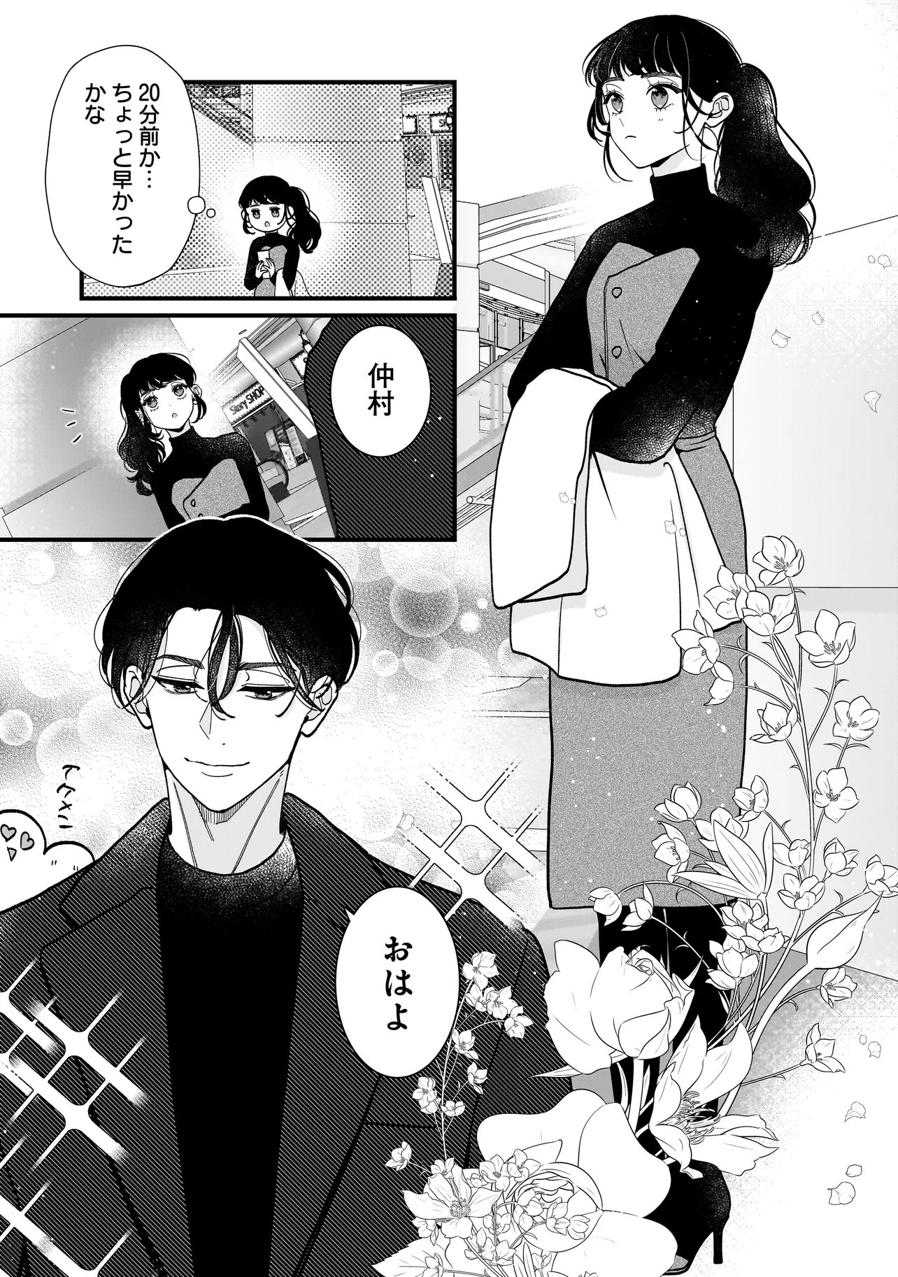 Subscriber Ikemen no Renai Shido Doseitsukitte Kiitemasen - Chapter 14.2 - Page 6