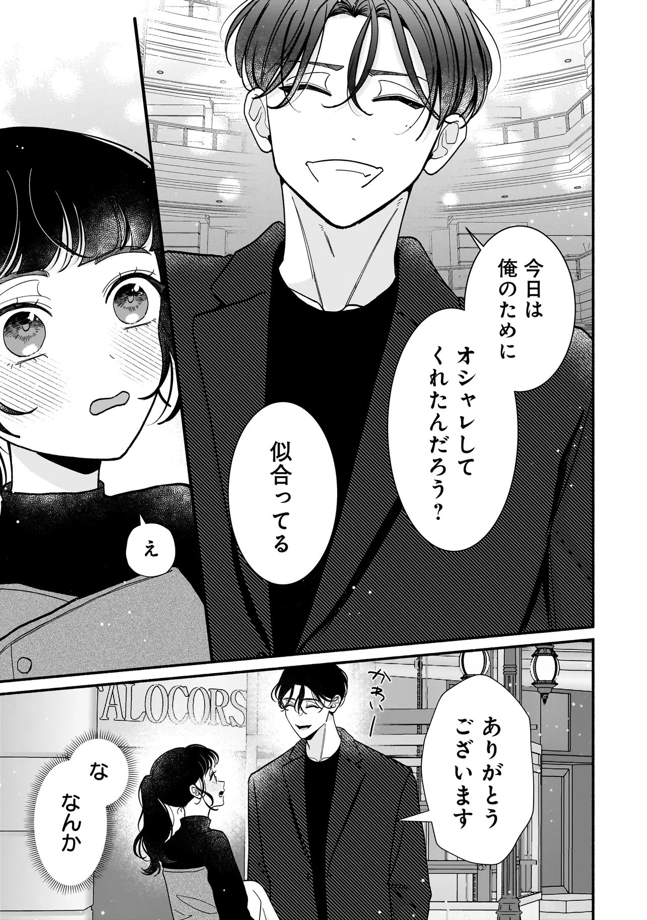Subscriber Ikemen no Renai Shido Doseitsukitte Kiitemasen - Chapter 14.2 - Page 8