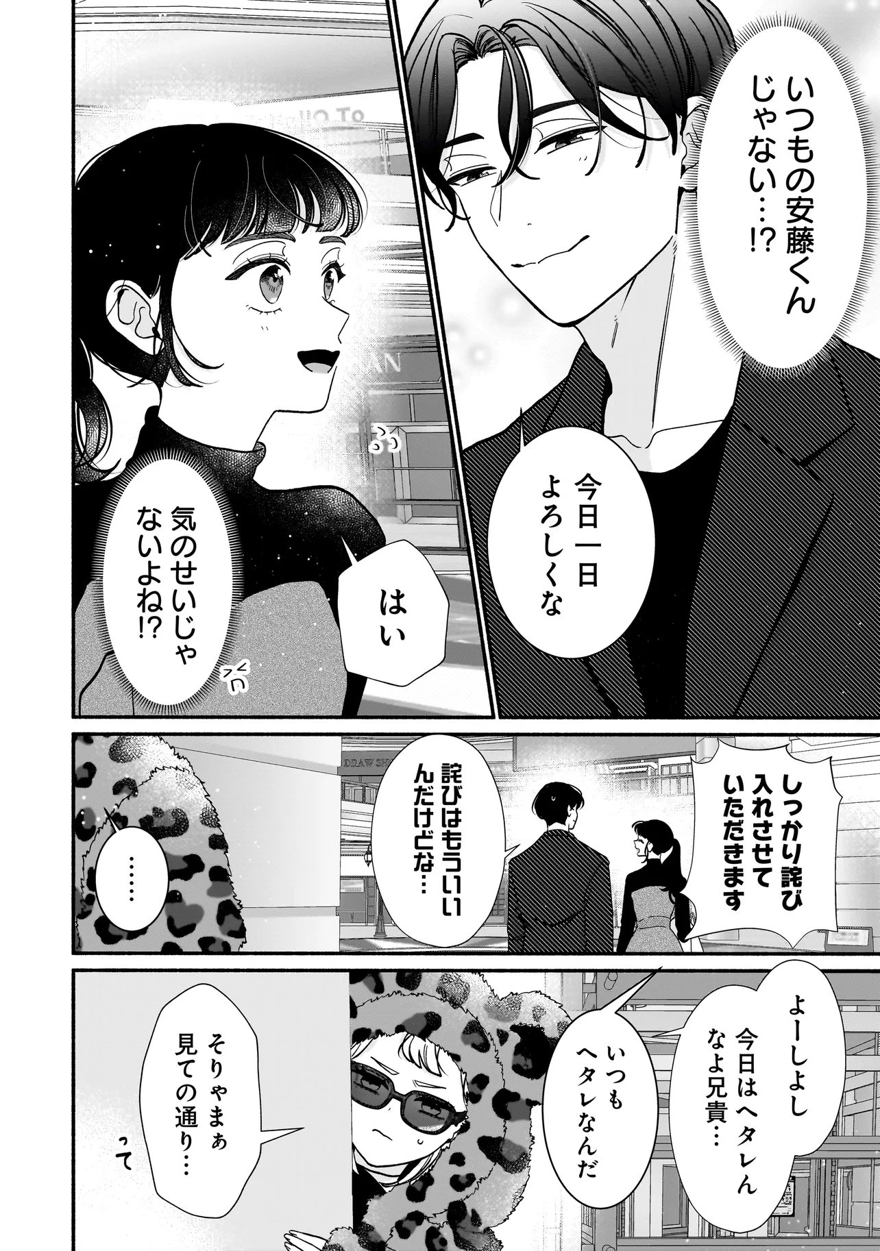 Subscriber Ikemen no Renai Shido Doseitsukitte Kiitemasen - Chapter 14.2 - Page 9