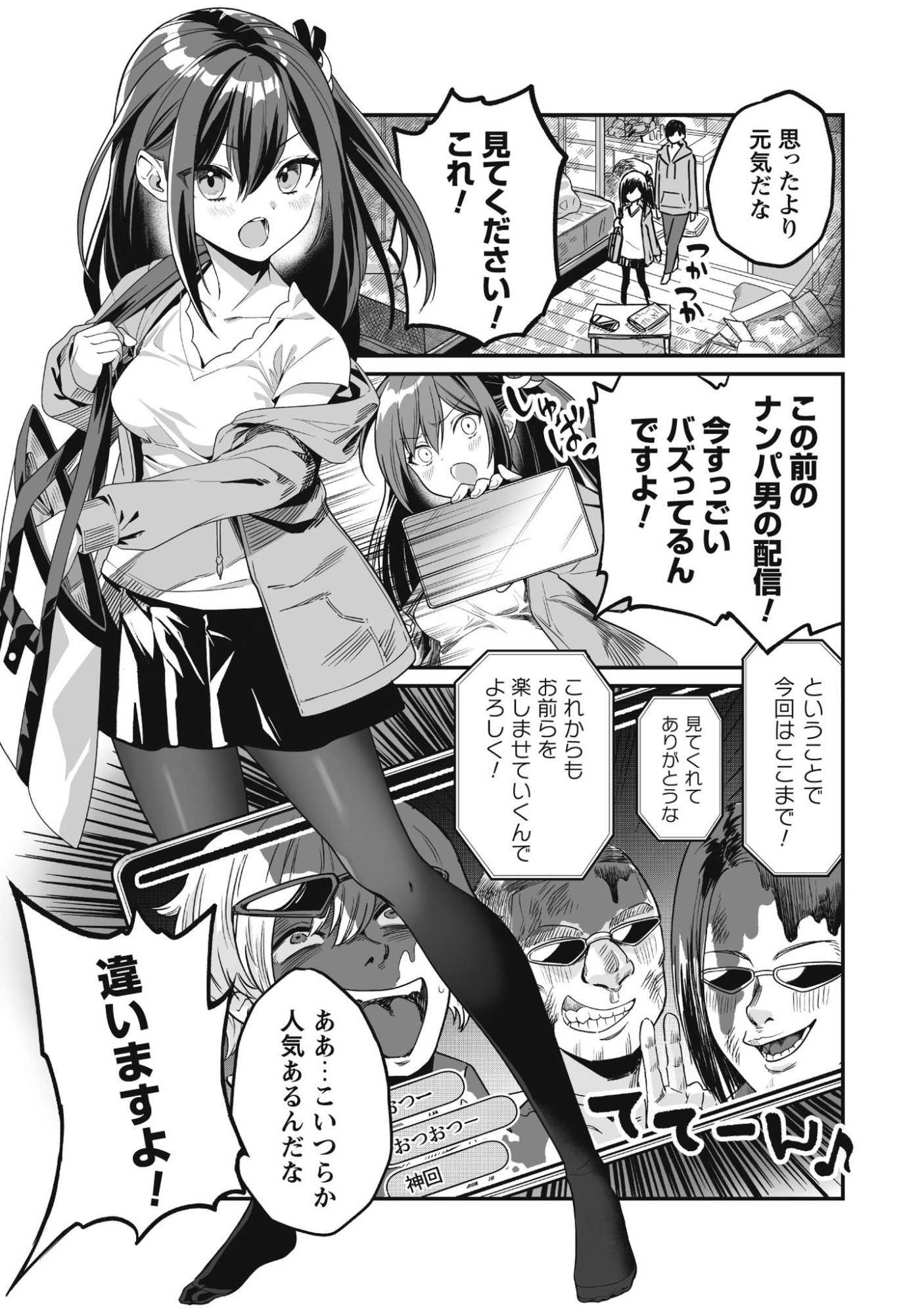 Saenai Ossan, Jitsu wa Saikyou - Chapter 2 - Page 10