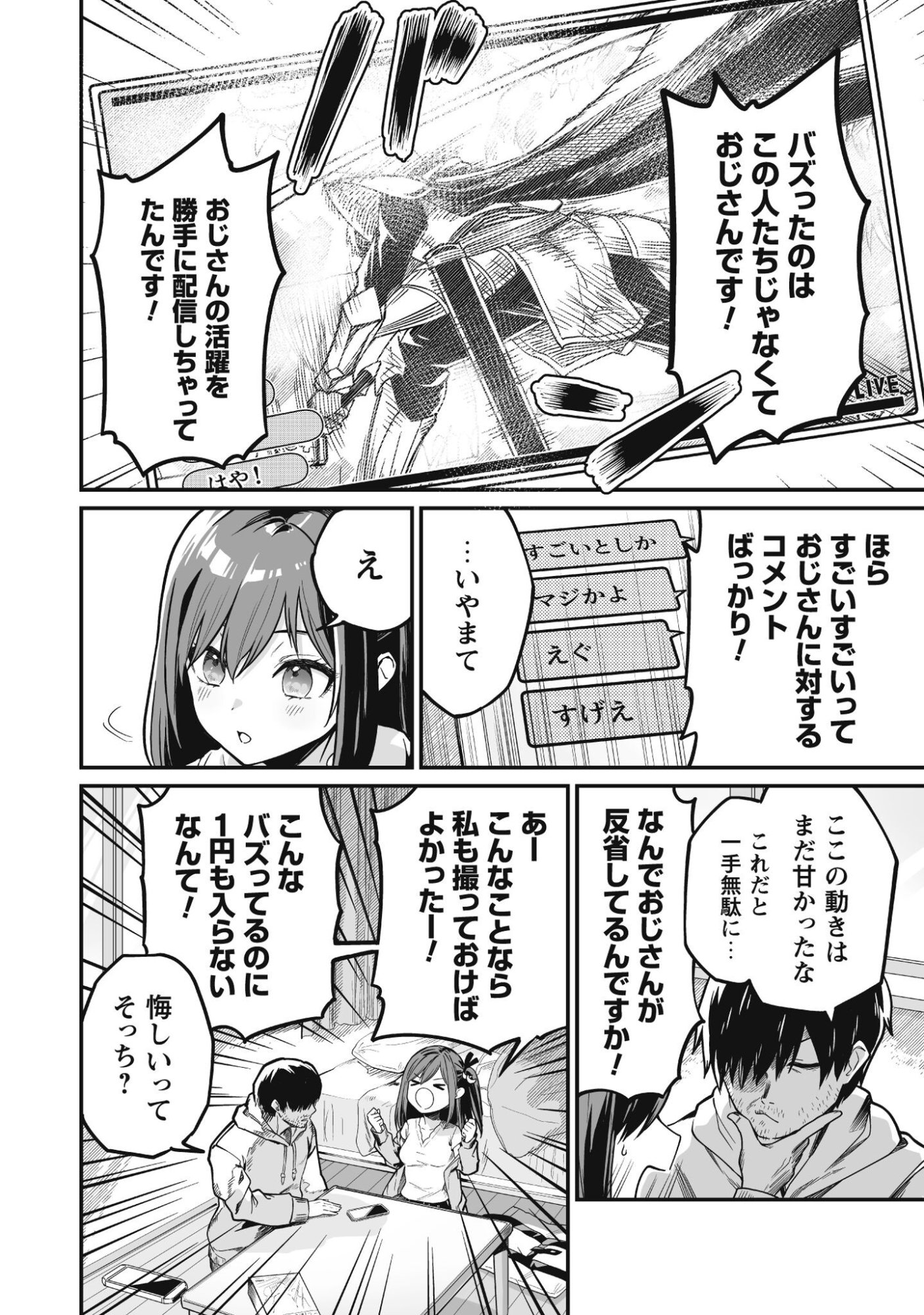 Saenai Ossan, Jitsu wa Saikyou - Chapter 2 - Page 11