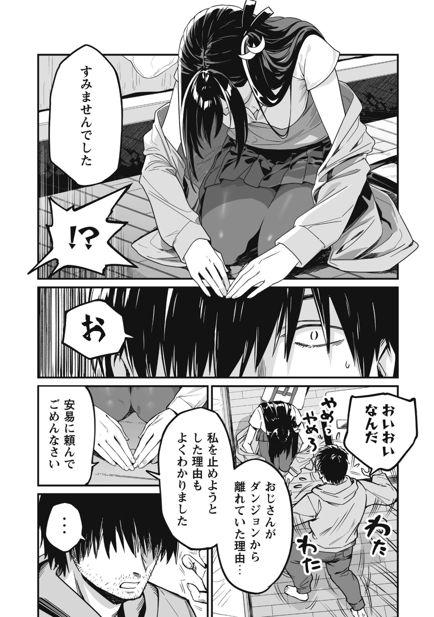 Saenai Ossan, Jitsu wa Saikyou - Chapter 2 - Page 13