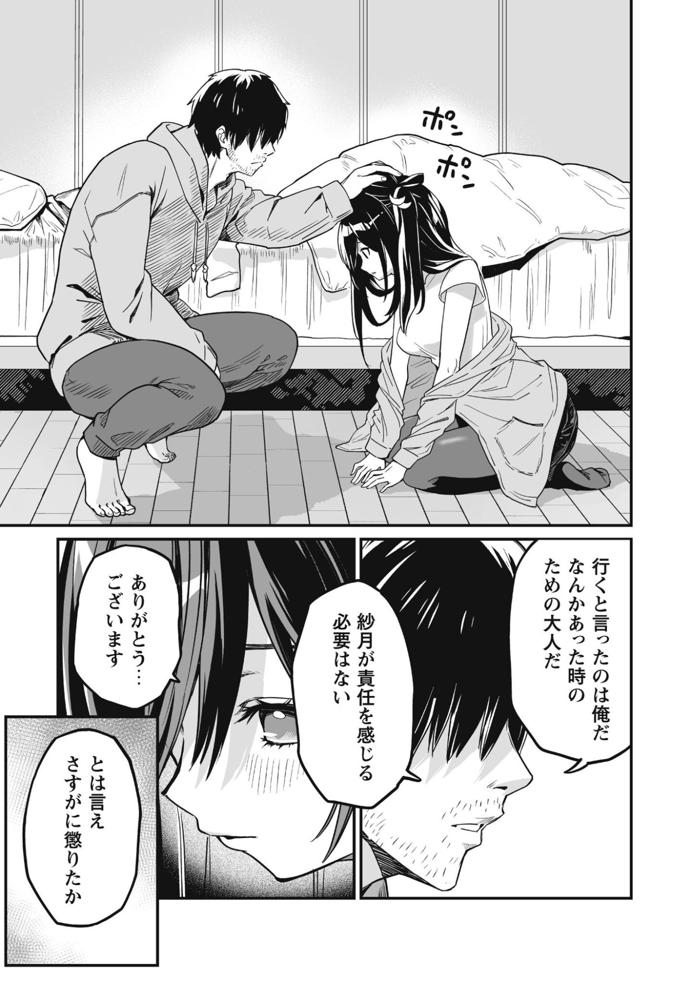 Saenai Ossan, Jitsu wa Saikyou - Chapter 2 - Page 14