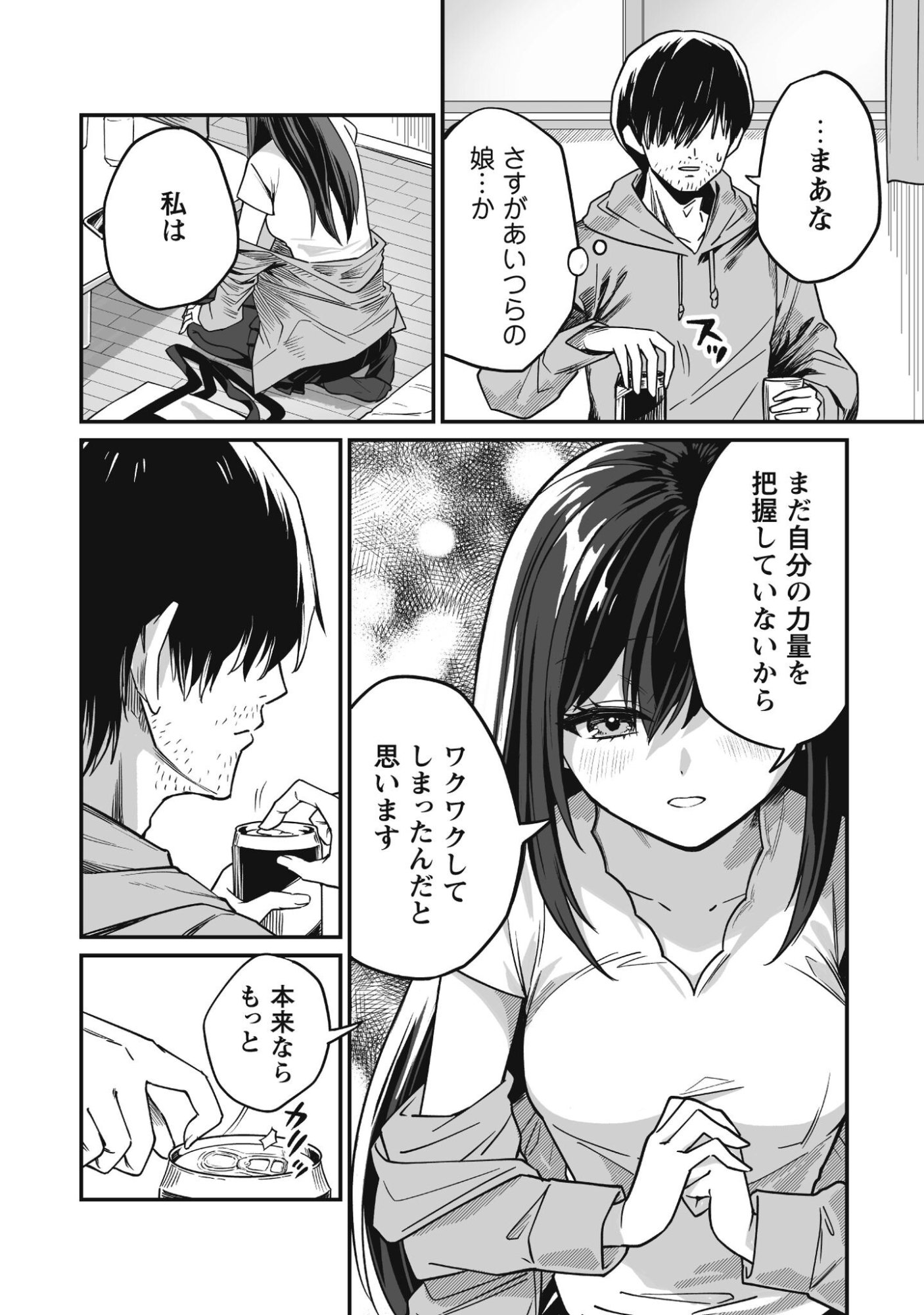 Saenai Ossan, Jitsu wa Saikyou - Chapter 2 - Page 17