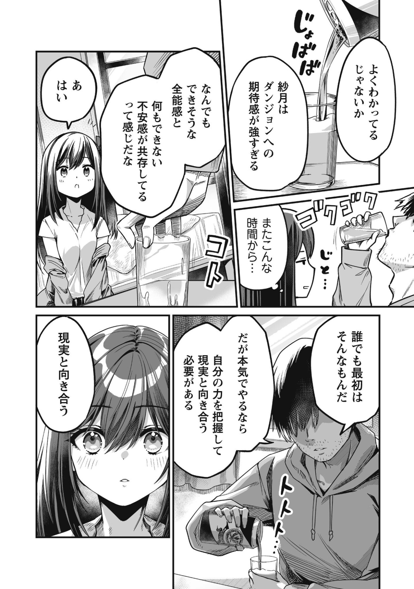 Saenai Ossan, Jitsu wa Saikyou - Chapter 2 - Page 19