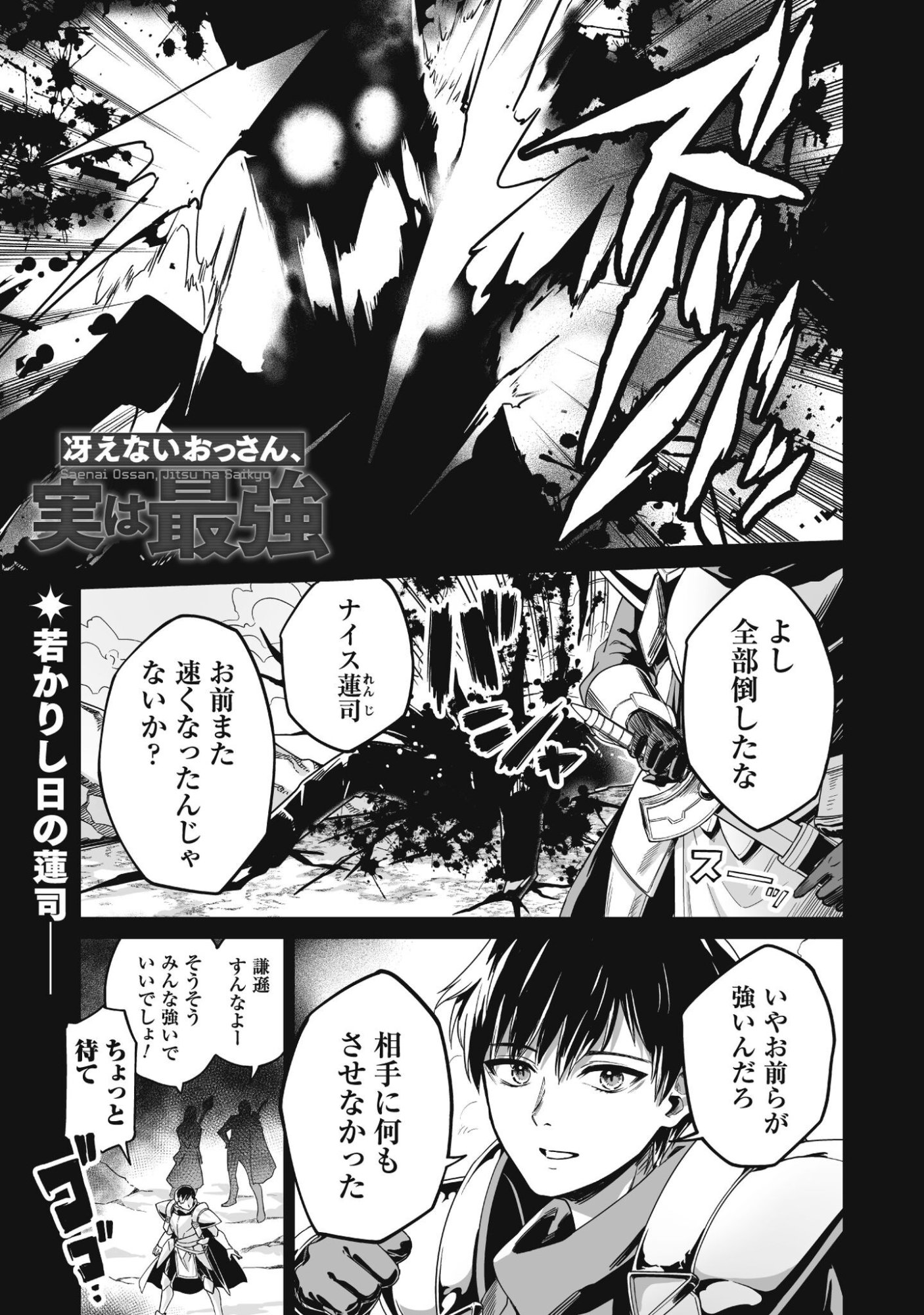 Saenai Ossan, Jitsu wa Saikyou - Chapter 2 - Page 2