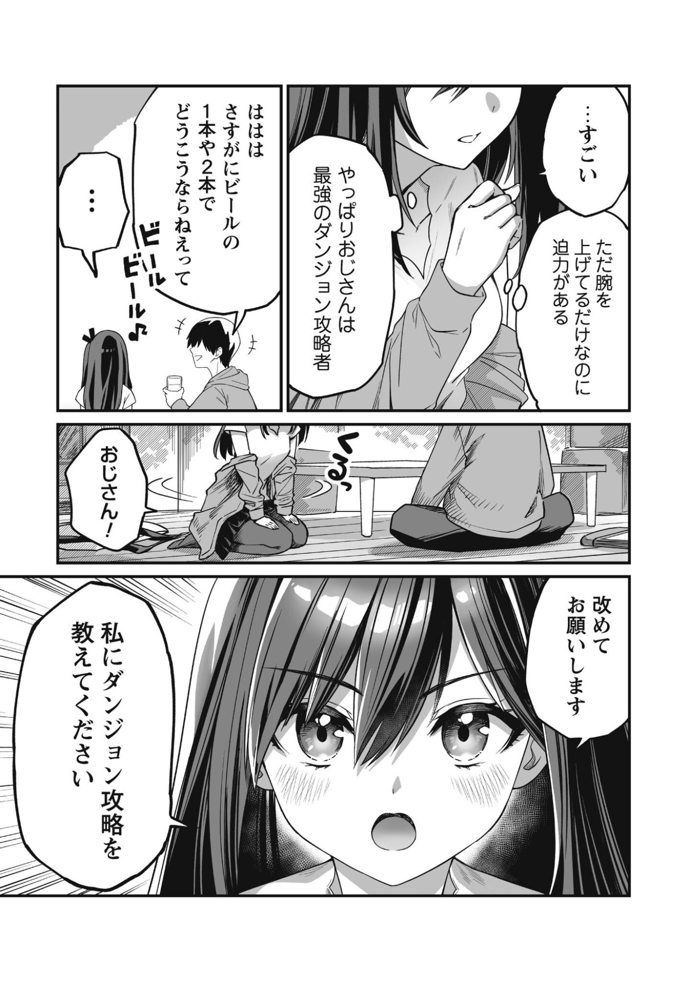 Saenai Ossan, Jitsu wa Saikyou - Chapter 2 - Page 24