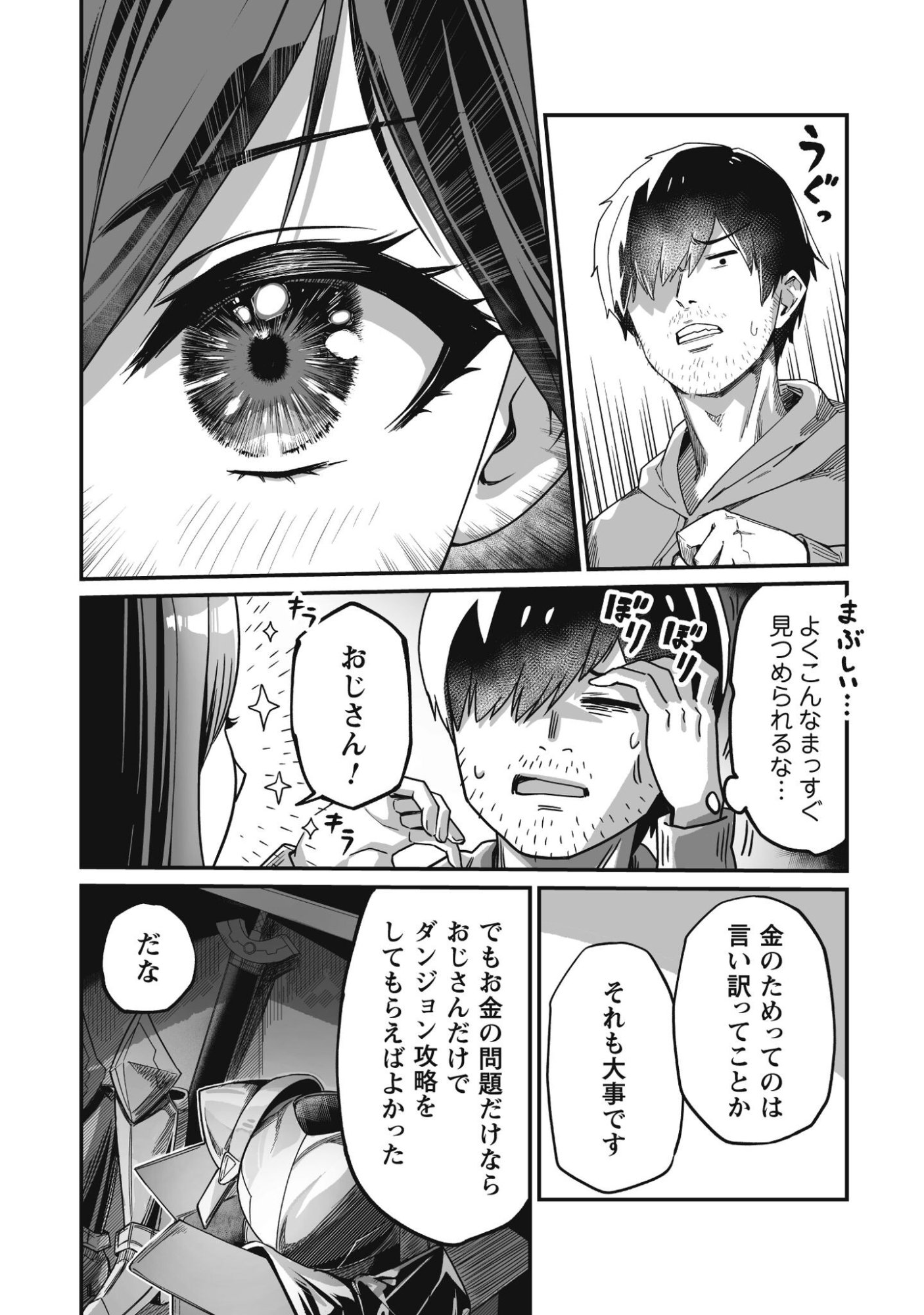 Saenai Ossan, Jitsu wa Saikyou - Chapter 2 - Page 25