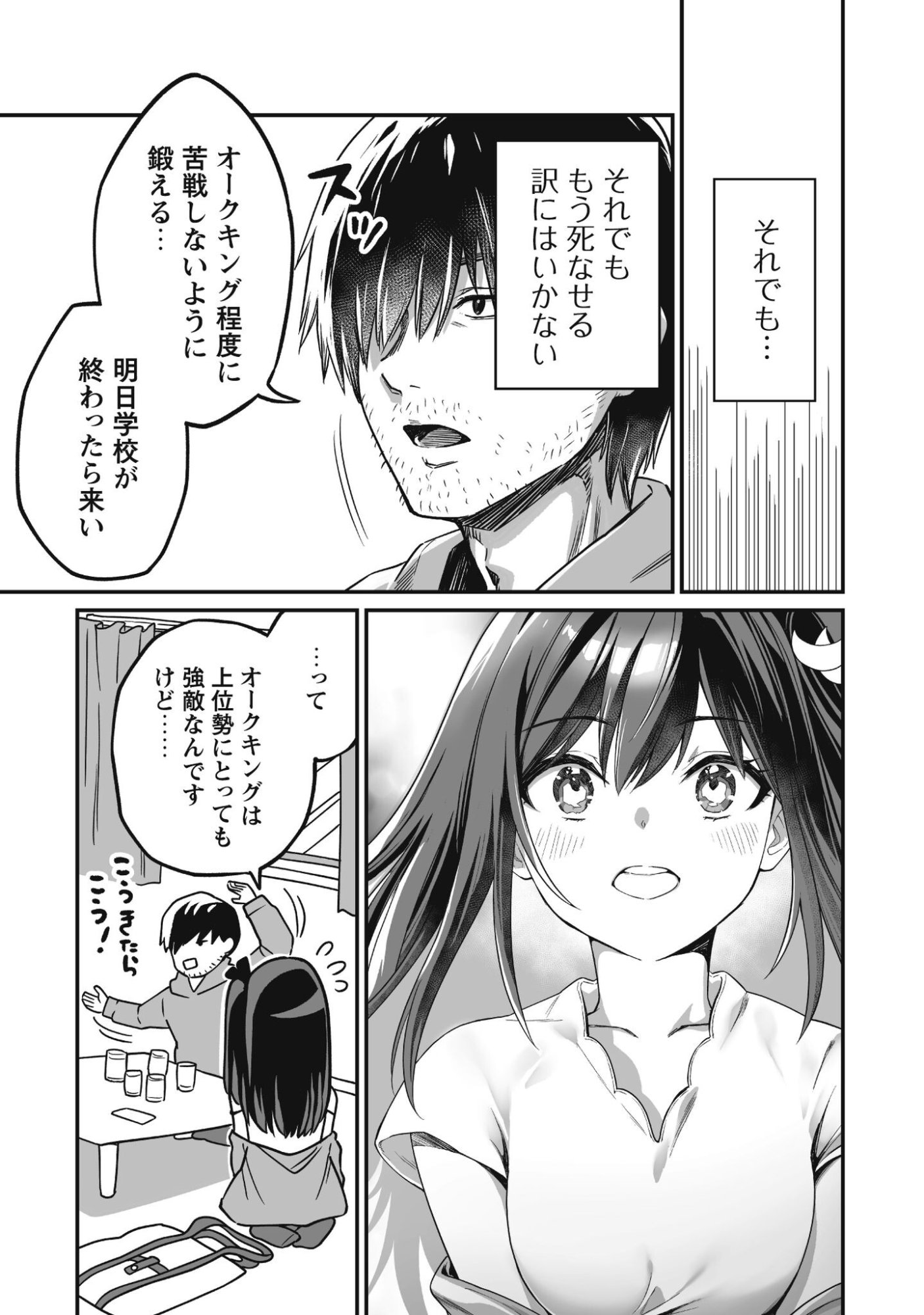 Saenai Ossan, Jitsu wa Saikyou - Chapter 2 - Page 28