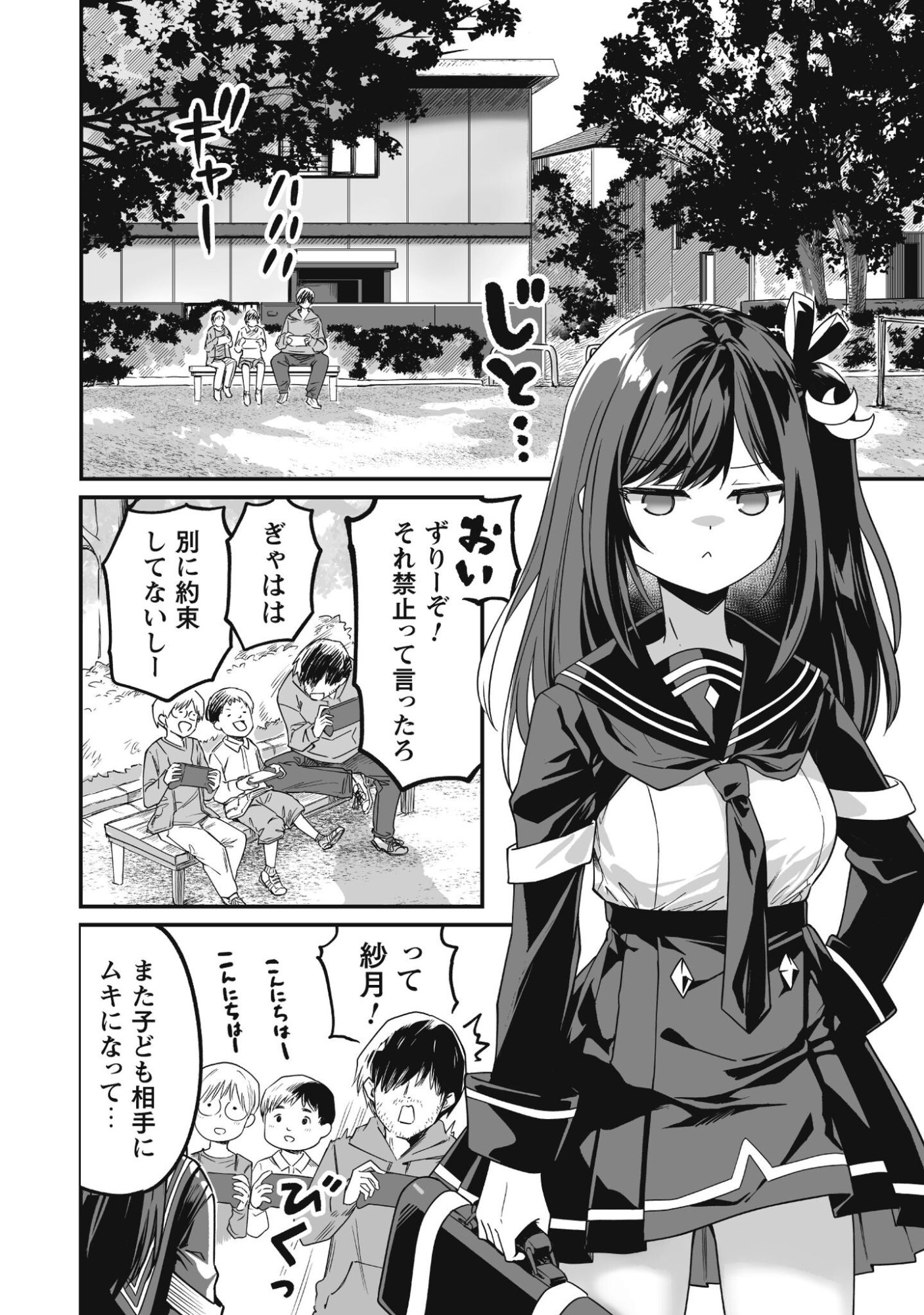 Saenai Ossan, Jitsu wa Saikyou - Chapter 2 - Page 29