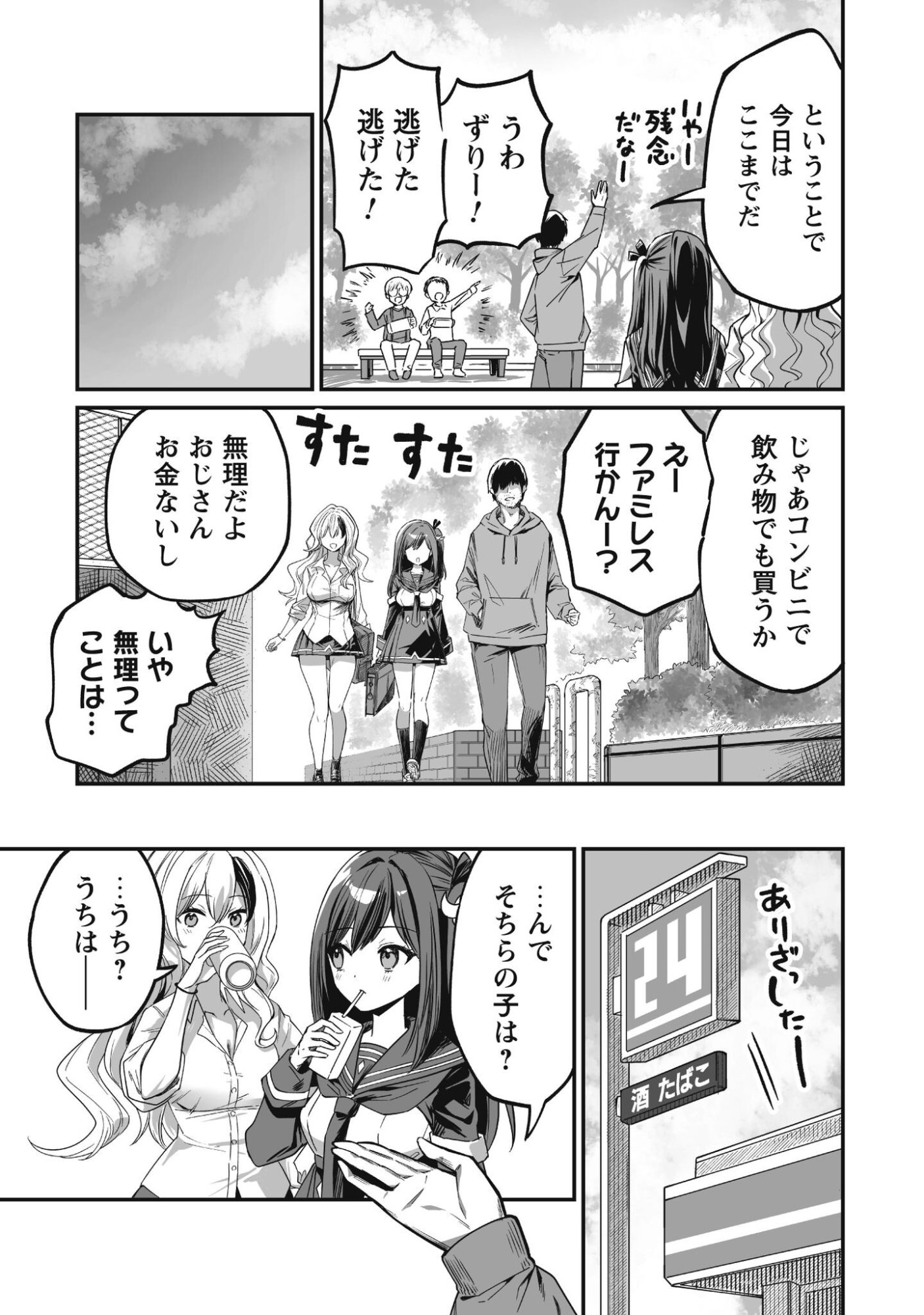 Saenai Ossan, Jitsu wa Saikyou - Chapter 2 - Page 30