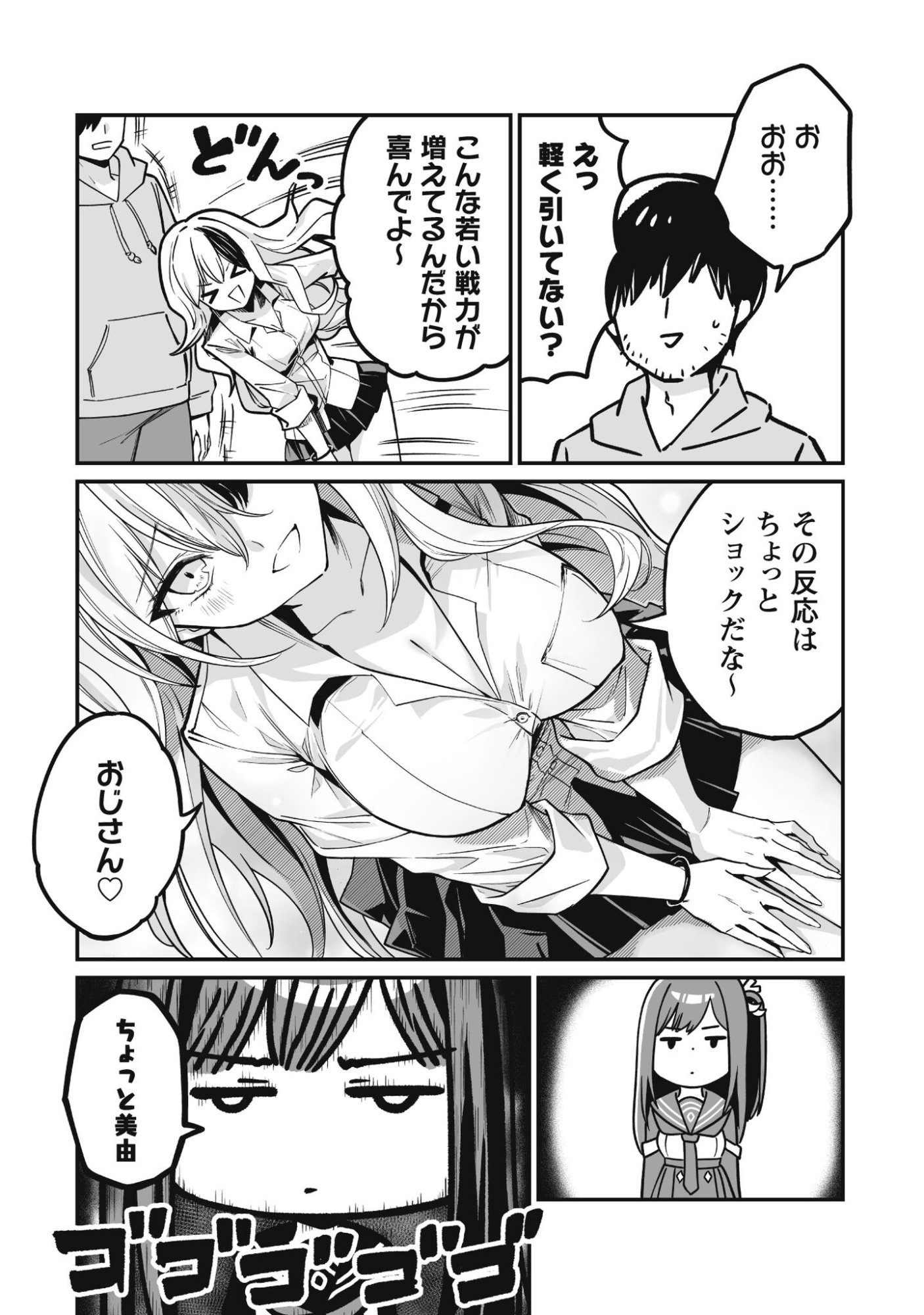 Saenai Ossan, Jitsu wa Saikyou - Chapter 2 - Page 32