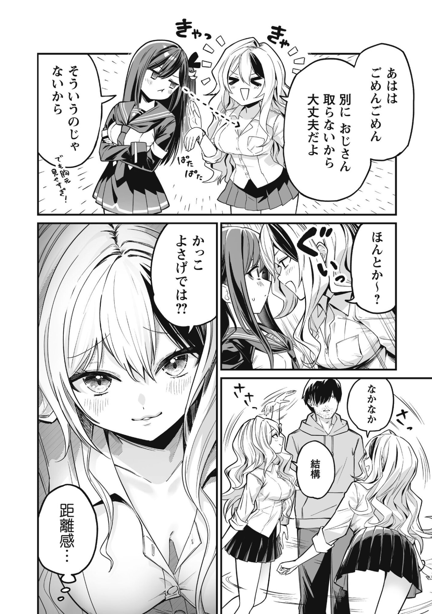 Saenai Ossan, Jitsu wa Saikyou - Chapter 2 - Page 33